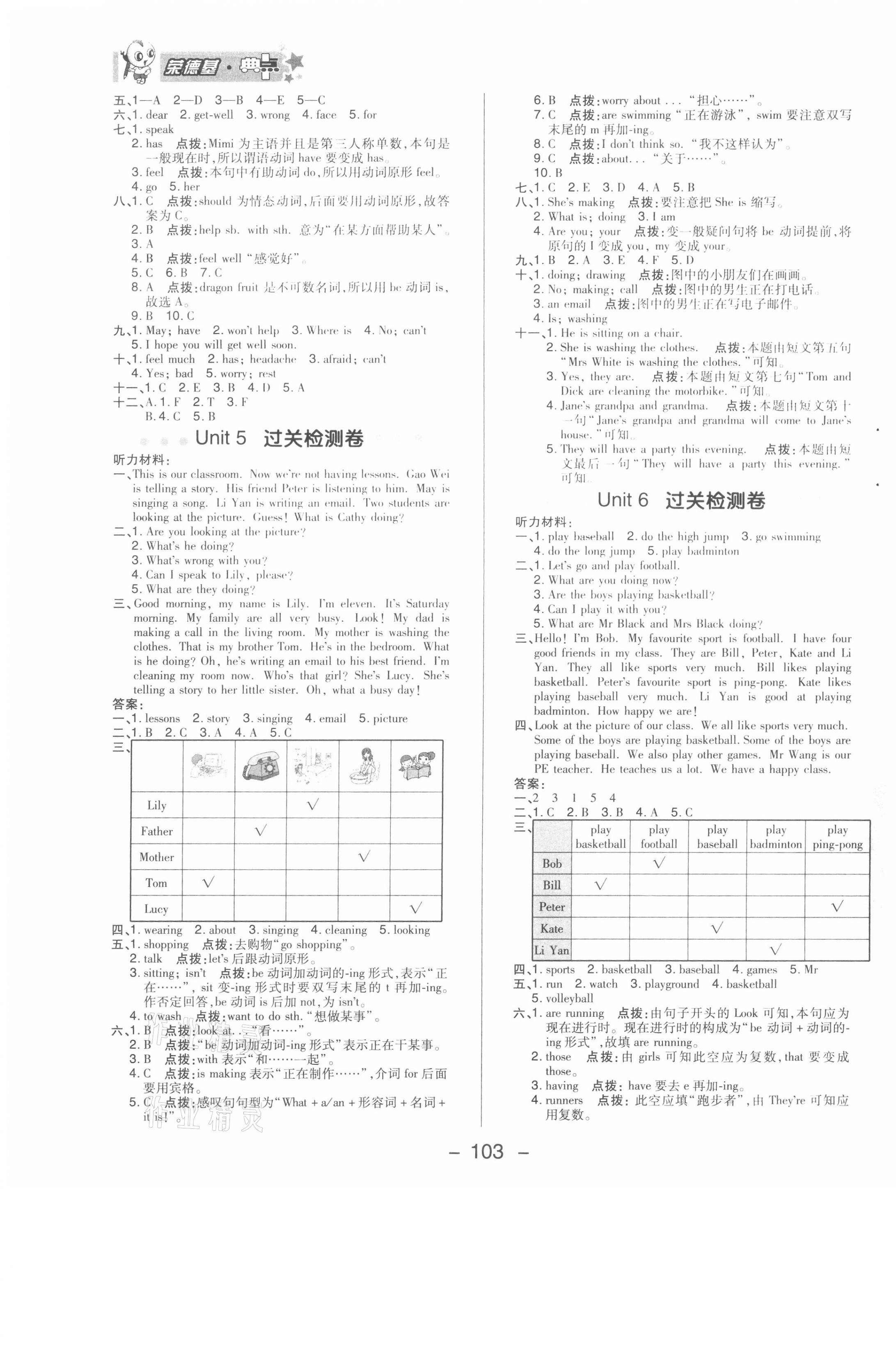 2021年綜合應(yīng)用創(chuàng)新題典中點(diǎn)五年級(jí)英語(yǔ)下冊(cè)人教精通版三起 第3頁(yè)