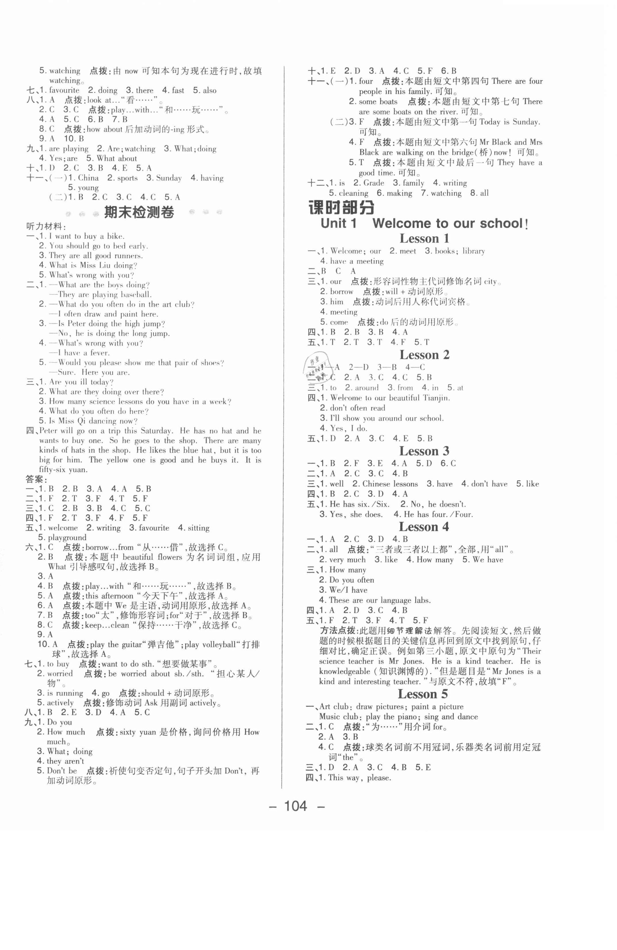 2021年綜合應(yīng)用創(chuàng)新題典中點五年級英語下冊人教精通版三起 第4頁