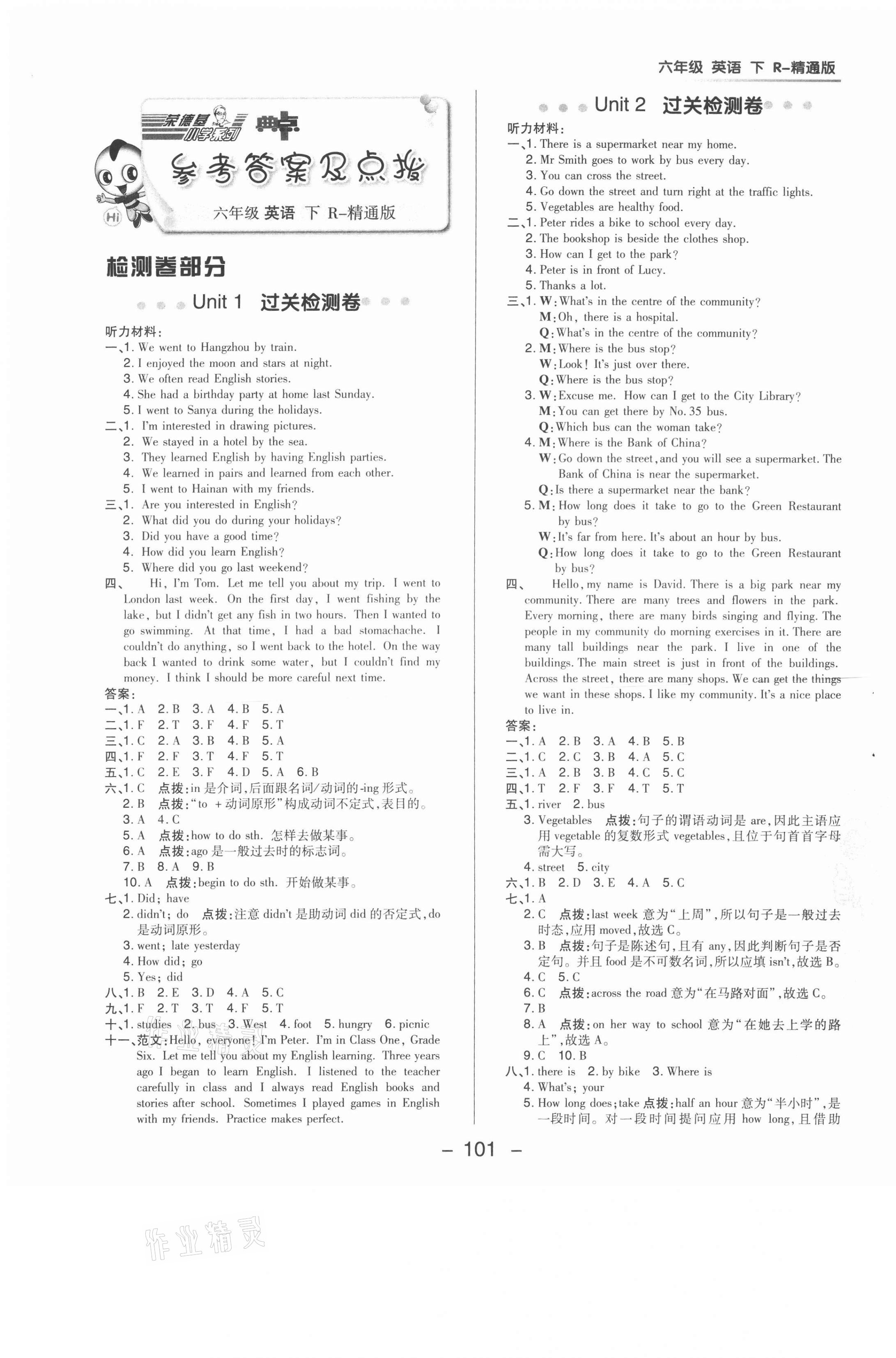 2021年綜合應(yīng)用創(chuàng)新題典中點(diǎn)六年級英語下冊人教精通版三起 第1頁