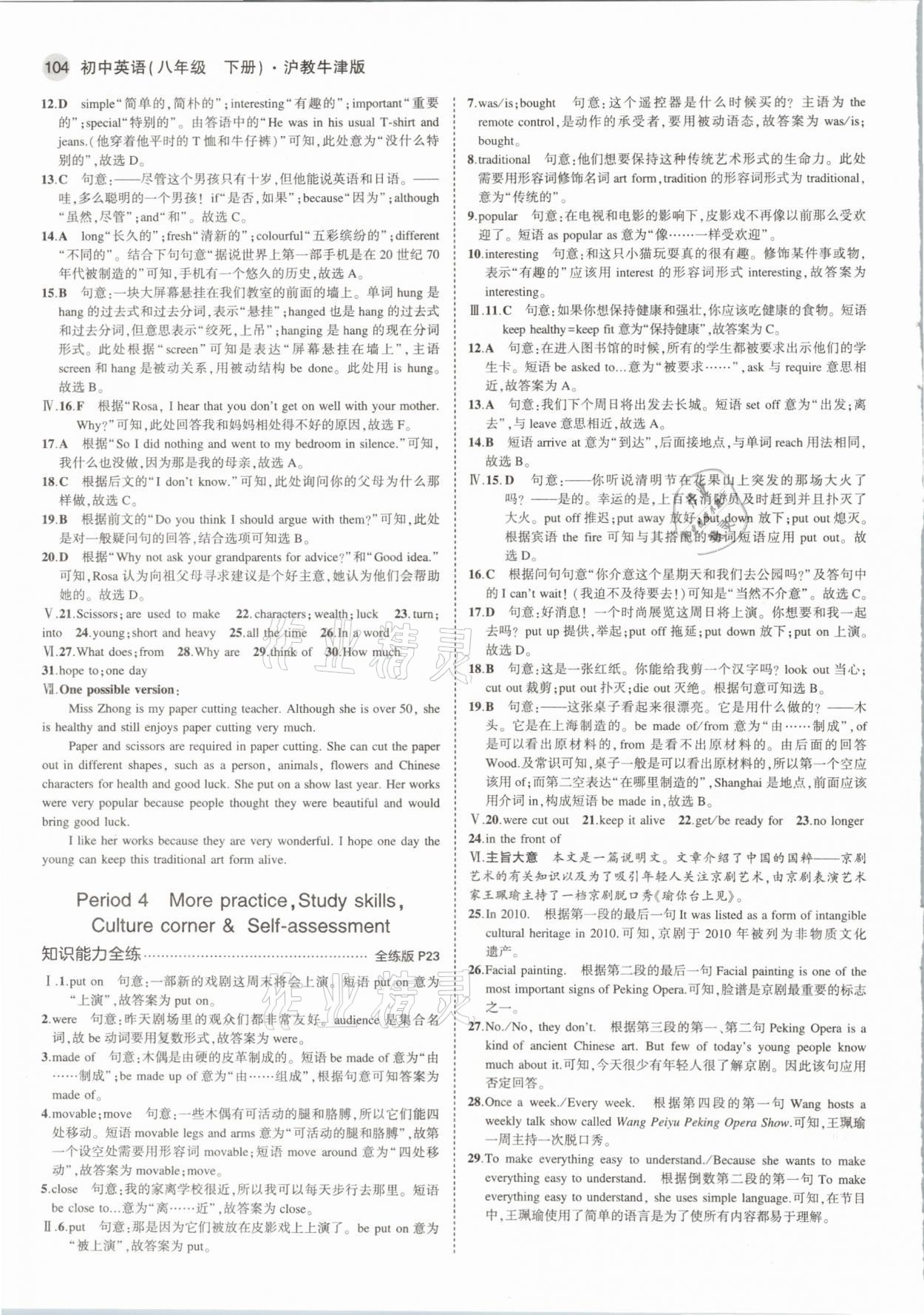 2021年5年中考3年模拟八年级英语下册沪教版 参考答案第10页