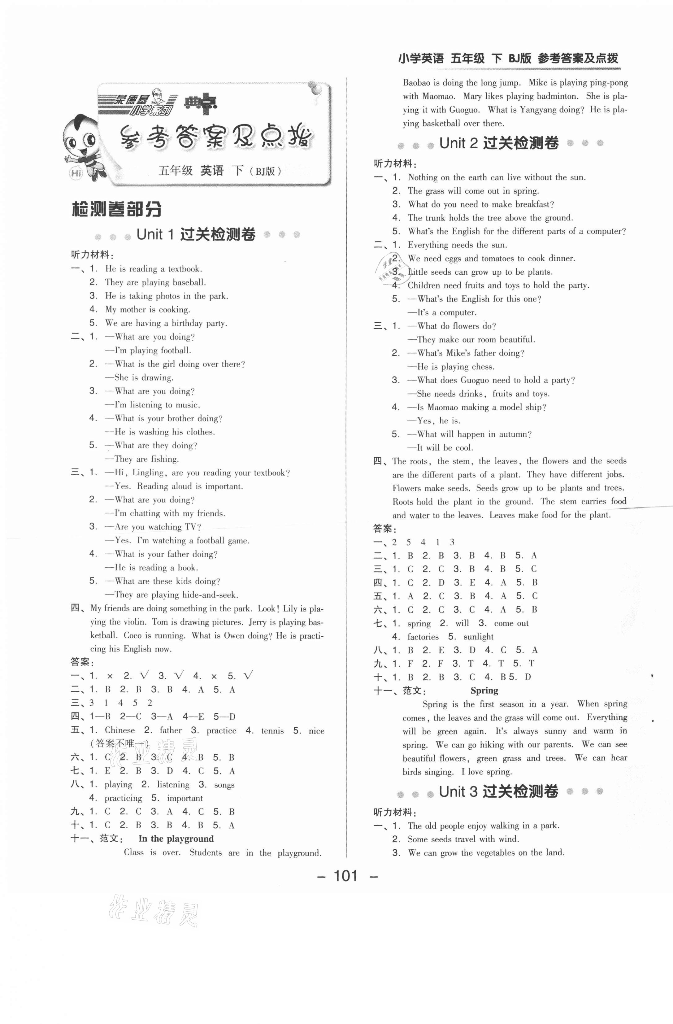 2021年綜合應用創(chuàng)新題典中點五年級英語下冊北京課改版一起 參考答案第1頁