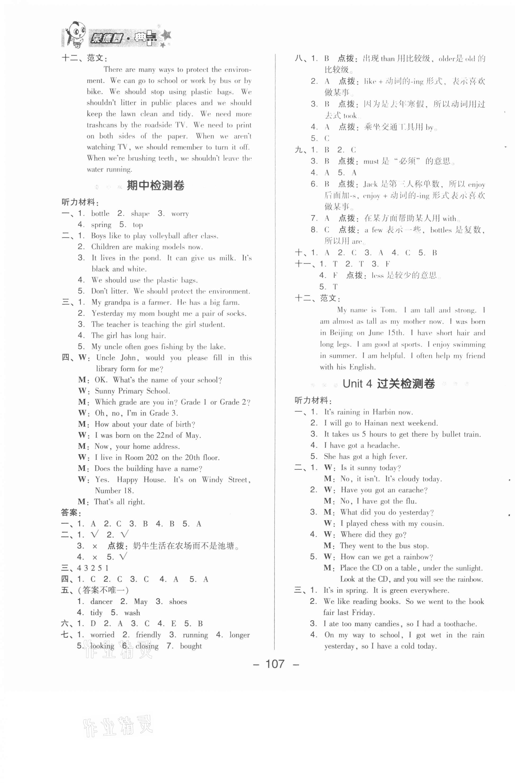 2021年綜合應用創(chuàng)新題典中點六年級英語下冊北京課改版一起 第3頁