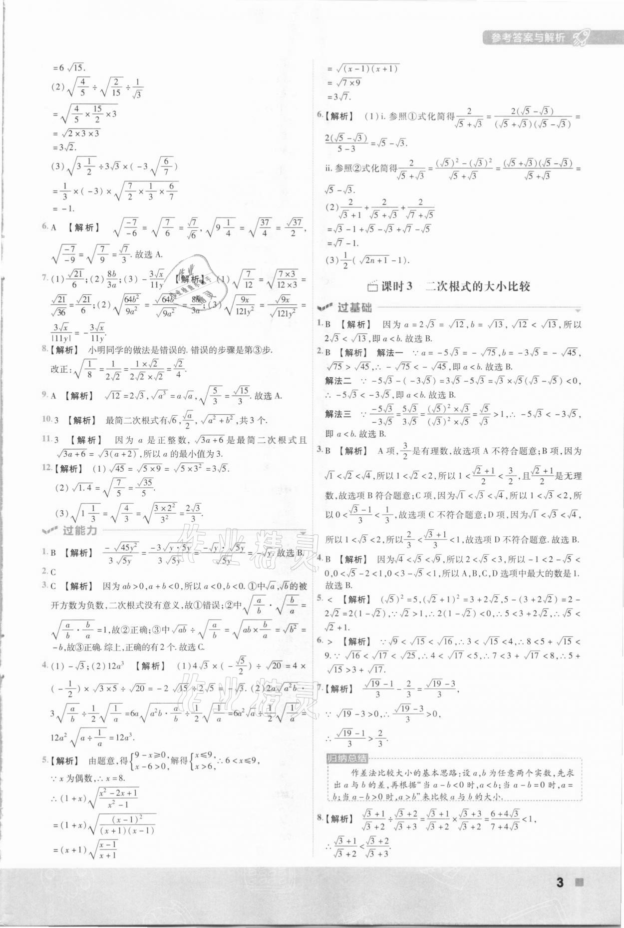 2021年一遍過初中數(shù)學(xué)八年級下冊滬科版 參考答案第3頁