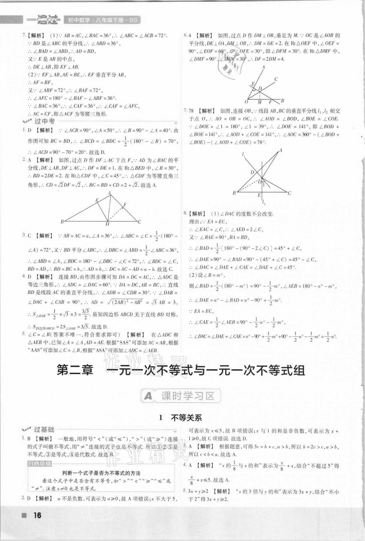 2021年一遍过初中数学八年级下册北师大版 参考答案第16页