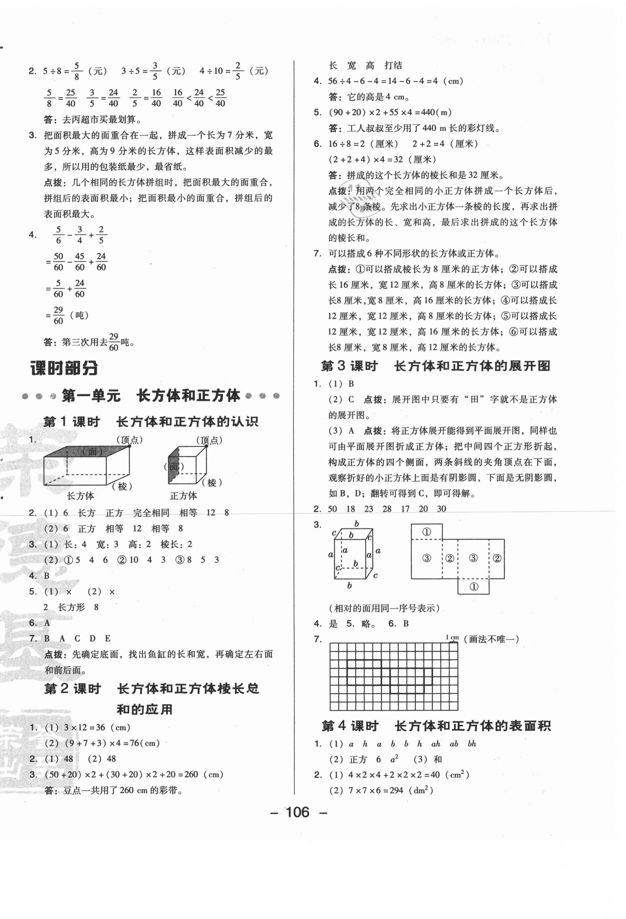 2021年综合应用创新题典中点五年级数学下册北京课改版 第7页
