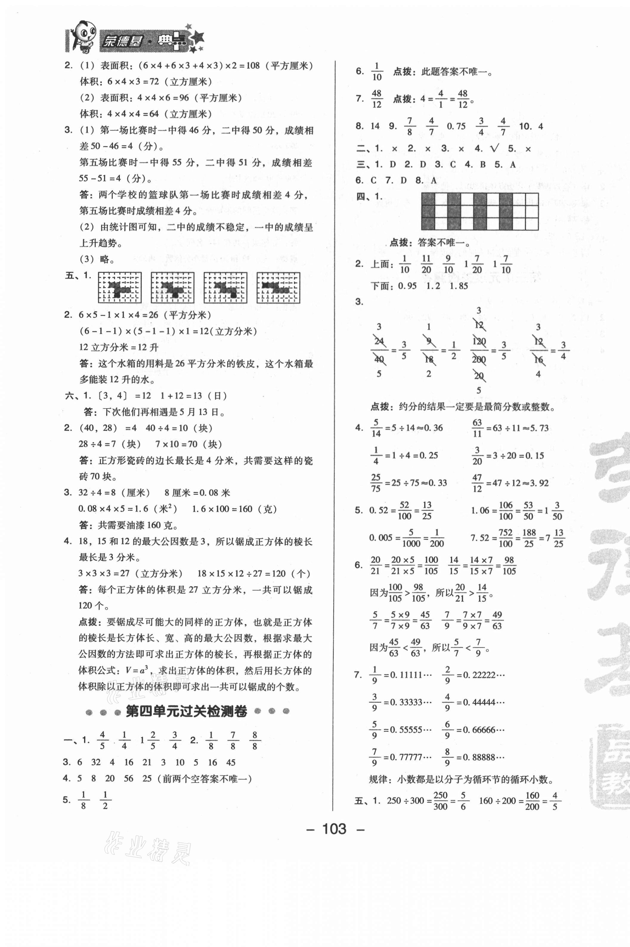 2021年综合应用创新题典中点五年级数学下册北京课改版 第3页