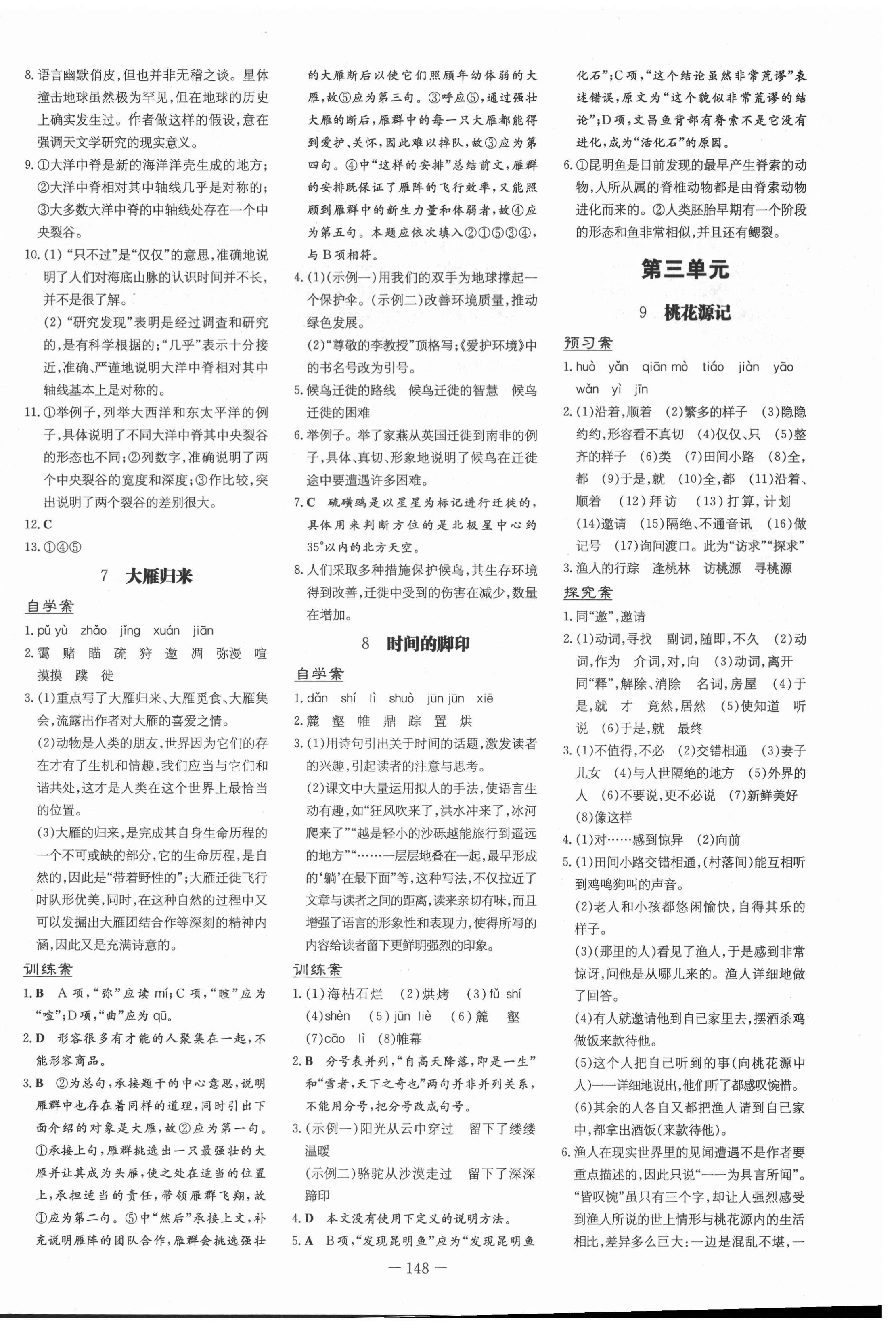 2021年初中同步學(xué)習(xí)導(dǎo)與練導(dǎo)學(xué)探究案八年級語文下冊人教版 第4頁