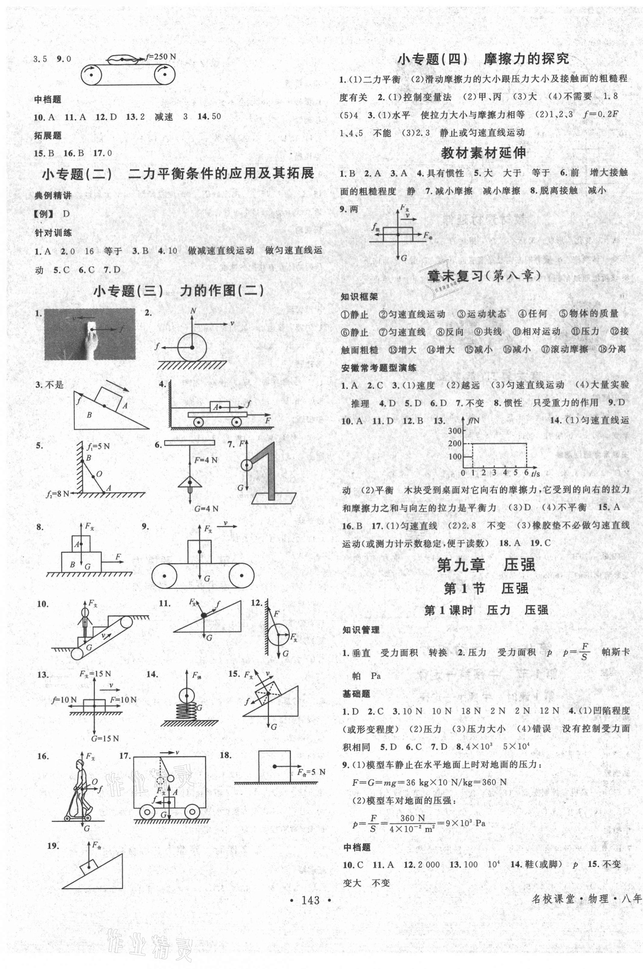 2021年名校課堂八年級(jí)物理下冊(cè)人教版安徽專版 第3頁(yè)