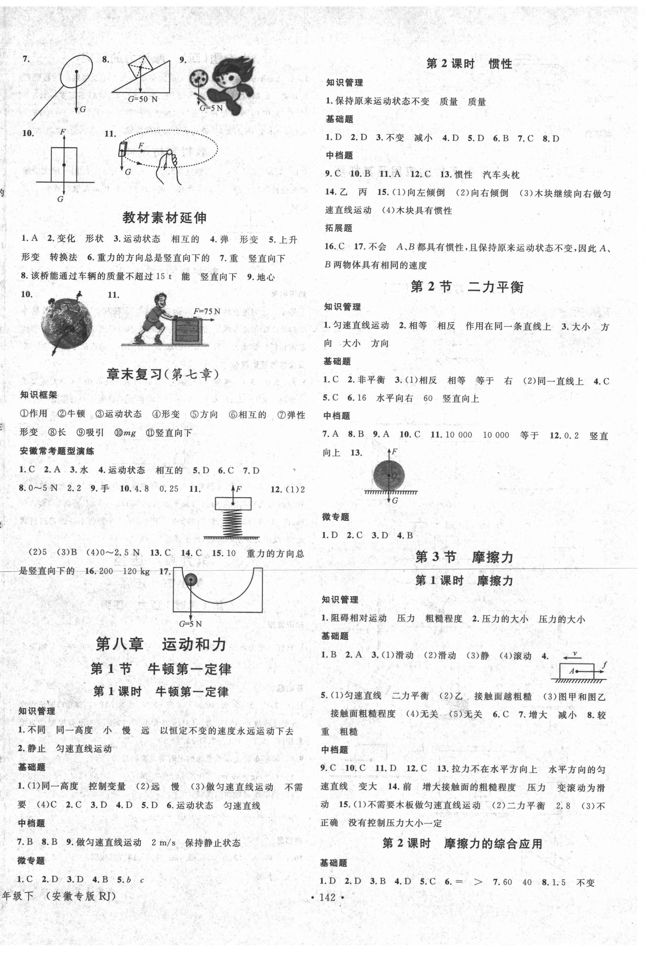 2021年名校課堂八年級物理下冊人教版安徽專版 第2頁