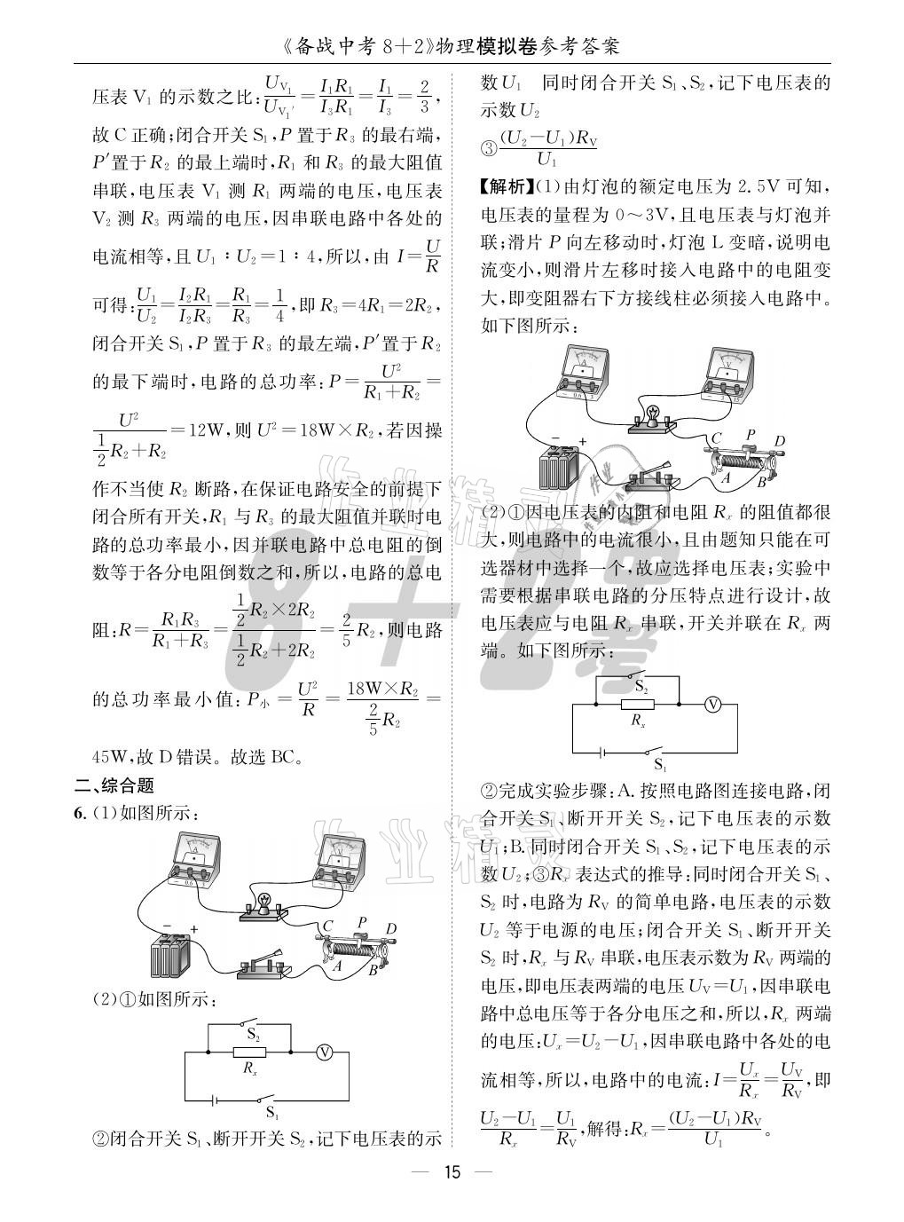 2021年成都备战中考8加2物理 参考答案第15页