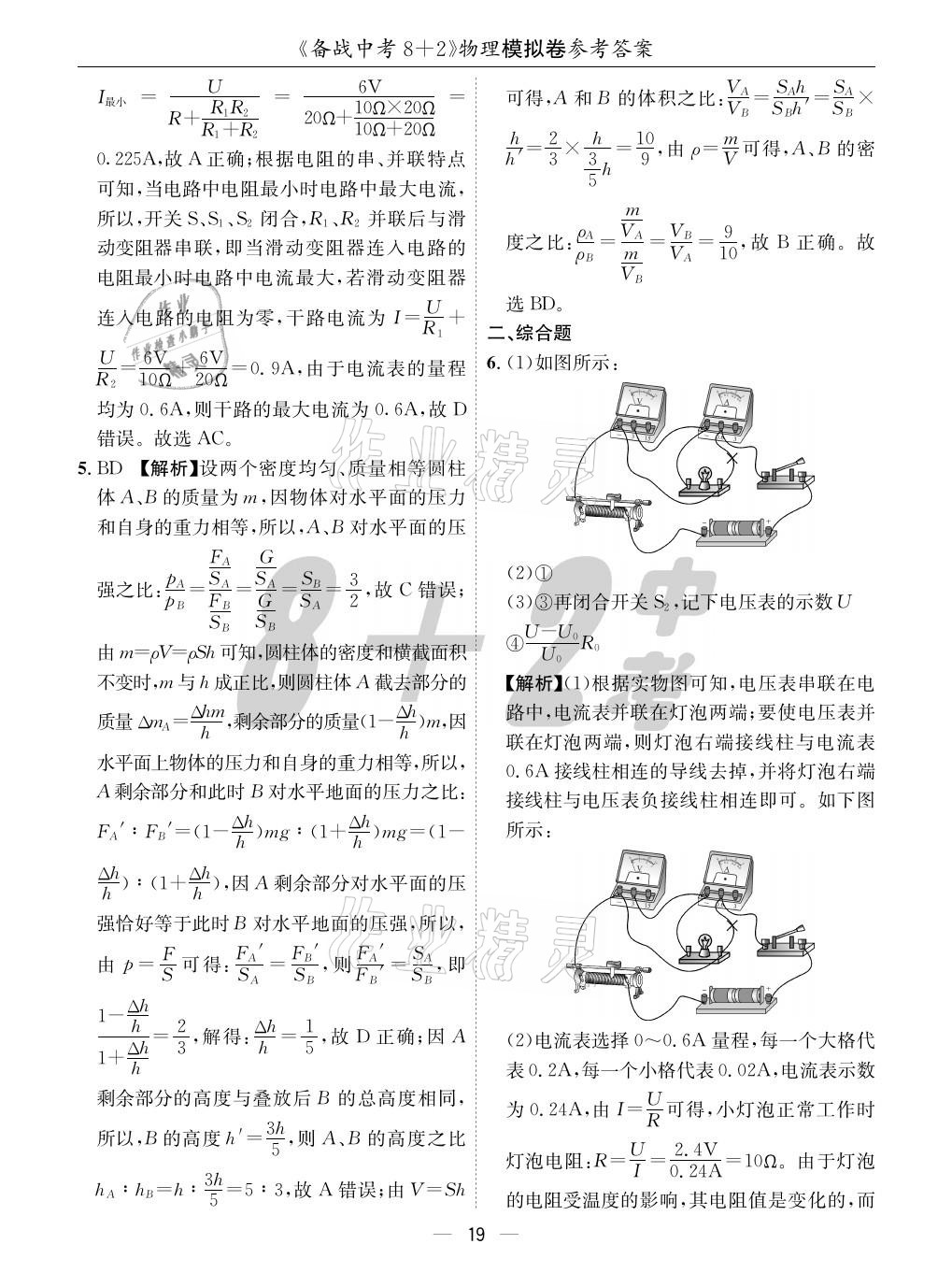 2021年成都備戰(zhàn)中考8加2物理 參考答案第19頁