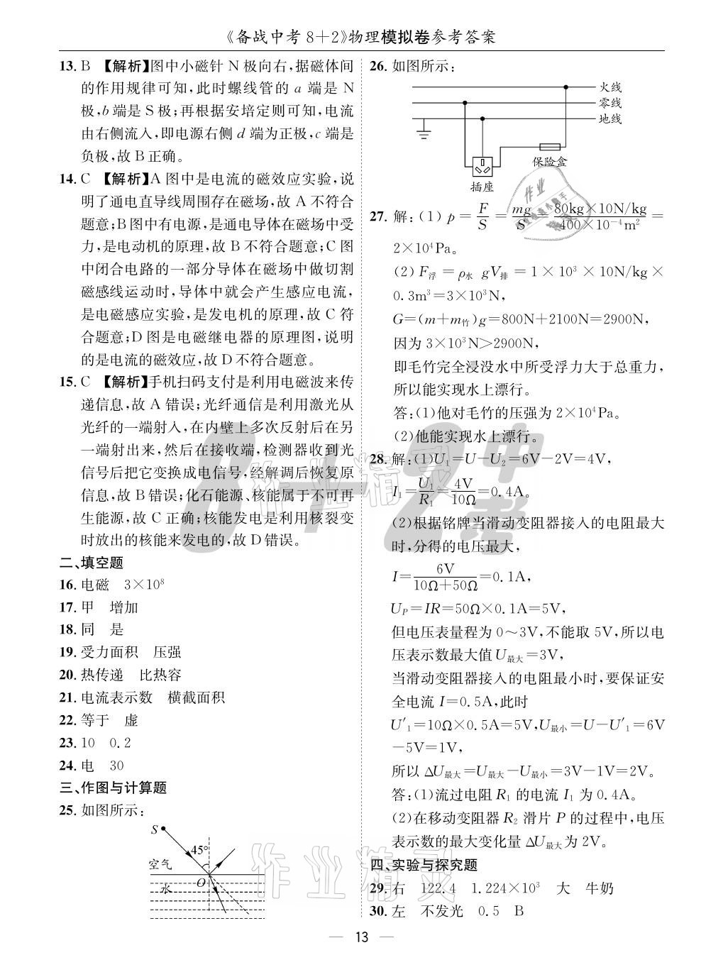 2021年成都备战中考8加2物理 参考答案第13页