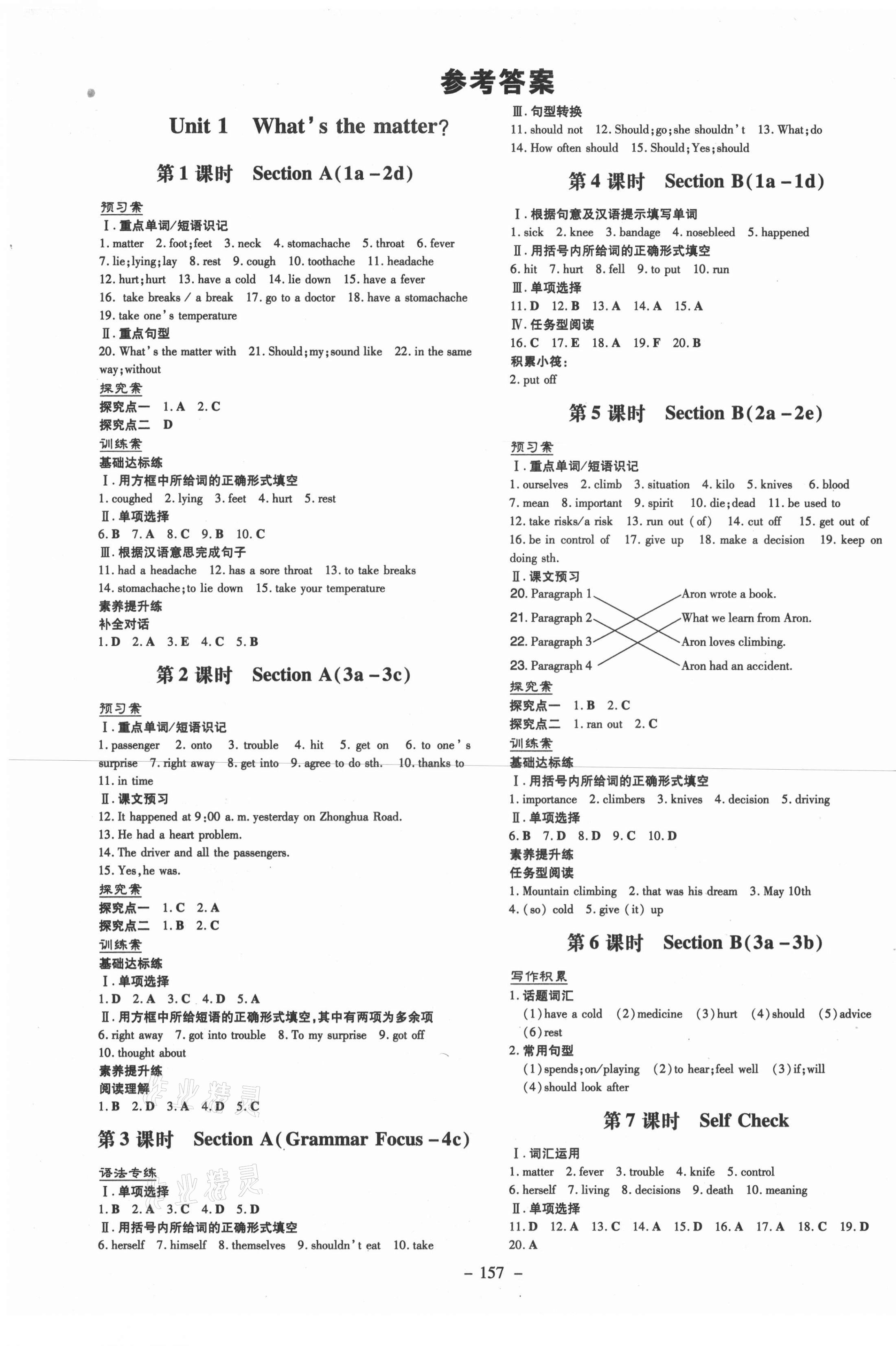 2021年初中同步學(xué)習(xí)導(dǎo)與練導(dǎo)學(xué)探究案八年級英語下冊人教版 第1頁