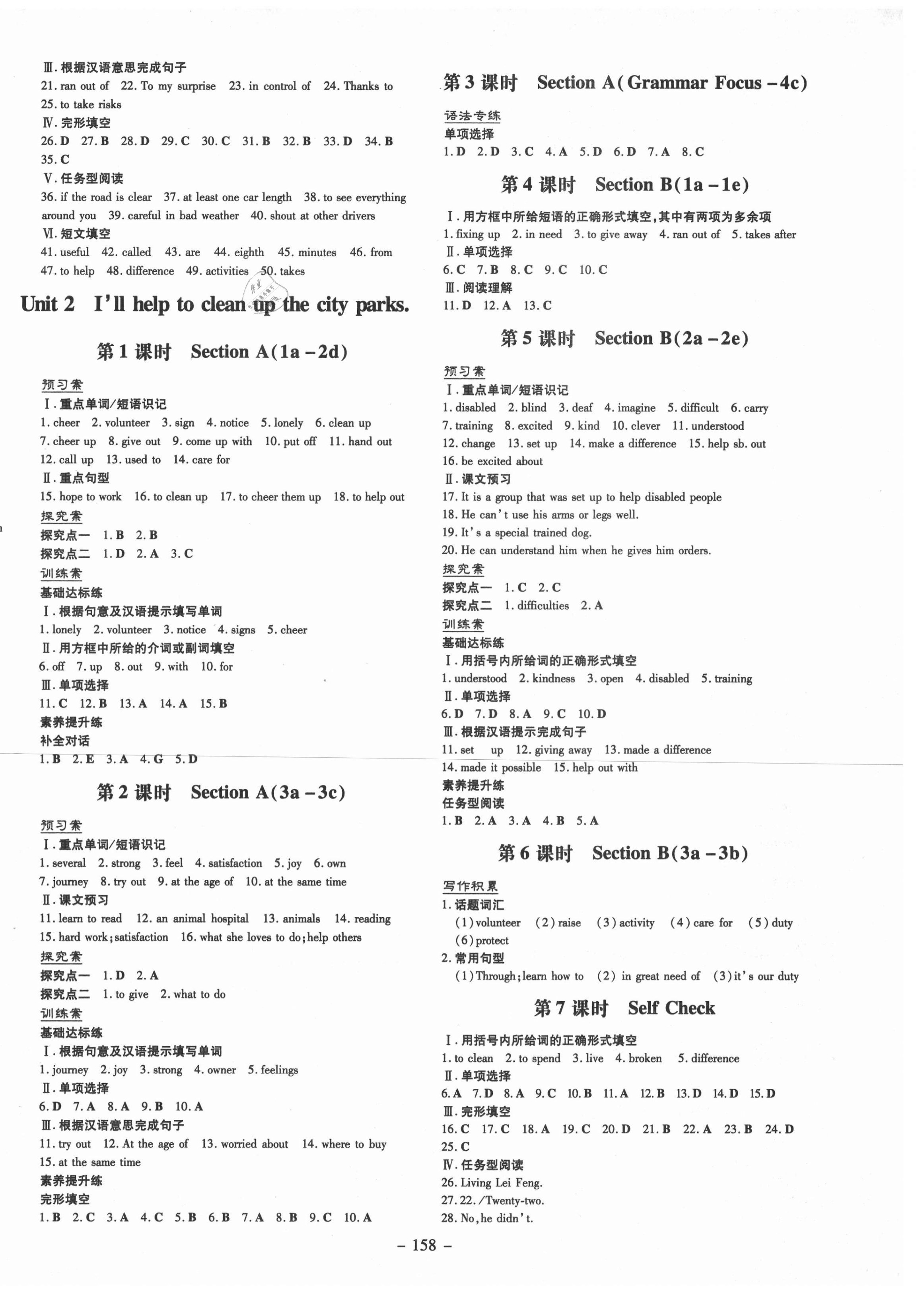 2021年初中同步學習導與練導學探究案八年級英語下冊人教版 第2頁