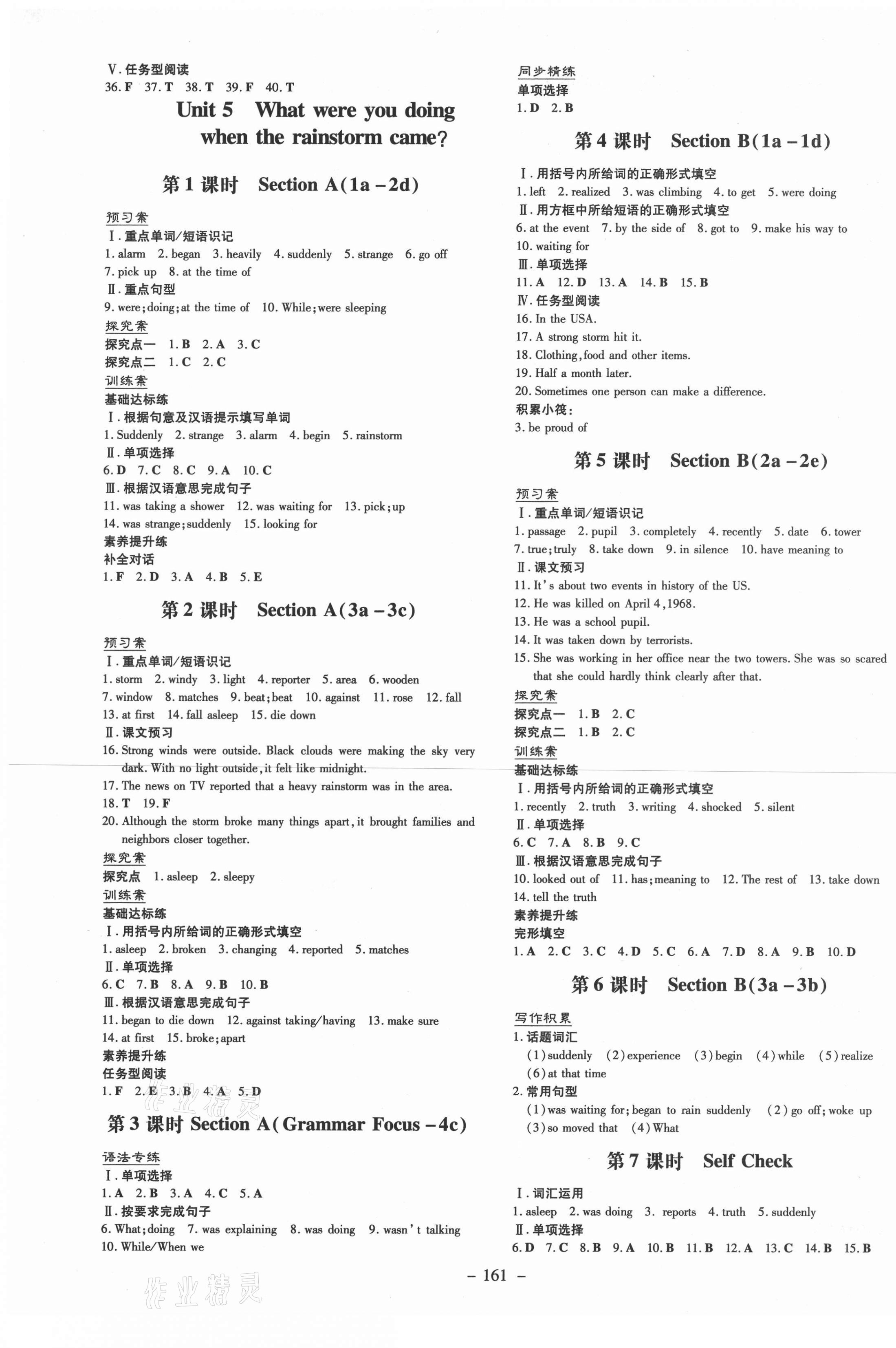 2021年初中同步學(xué)習(xí)導(dǎo)與練導(dǎo)學(xué)探究案八年級(jí)英語(yǔ)下冊(cè)人教版 第5頁(yè)