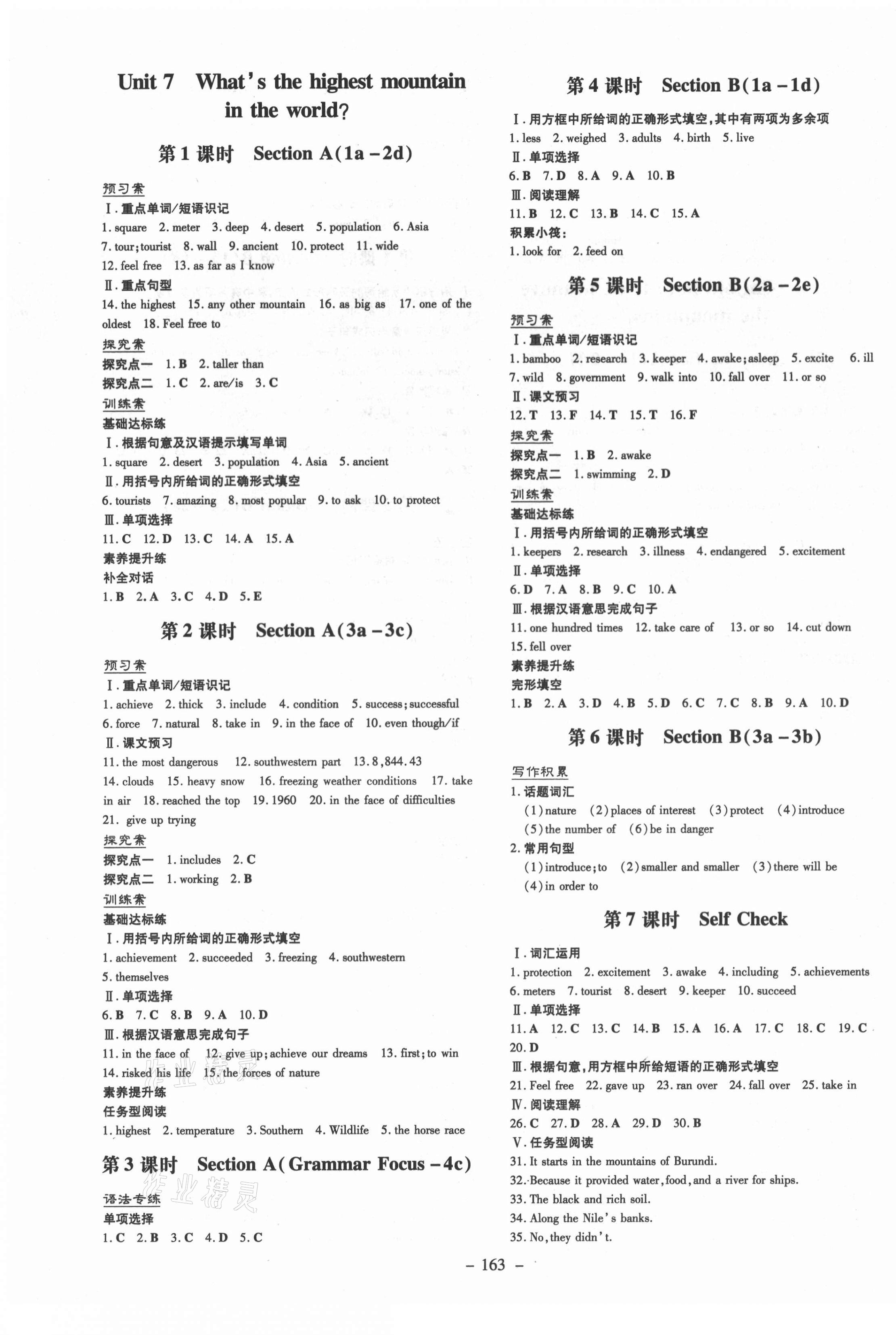 2021年初中同步學(xué)習(xí)導(dǎo)與練導(dǎo)學(xué)探究案八年級英語下冊人教版 第7頁