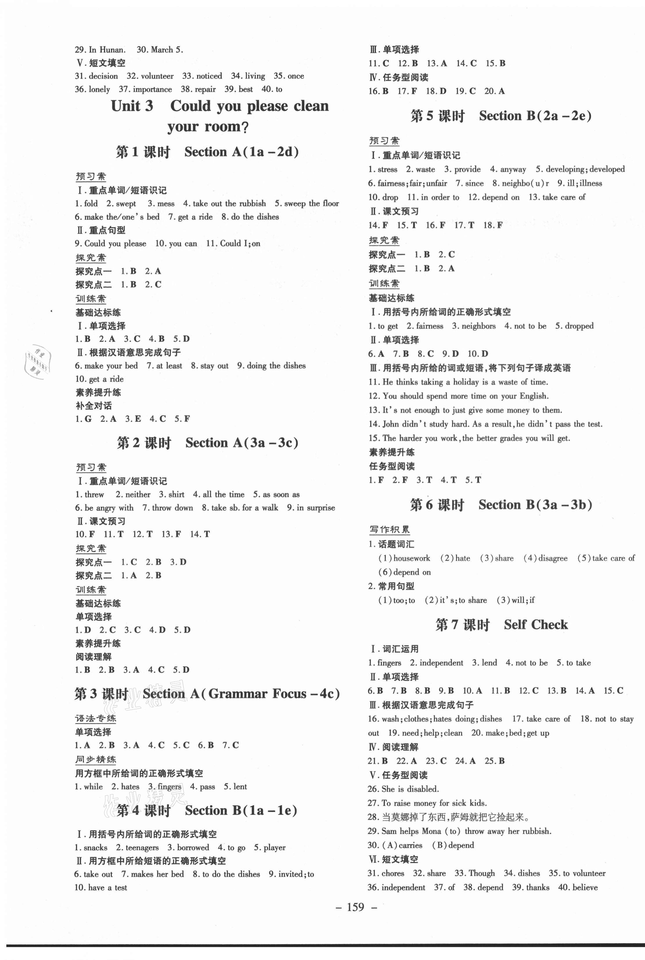 2021年初中同步學(xué)習(xí)導(dǎo)與練導(dǎo)學(xué)探究案八年級英語下冊人教版 第3頁