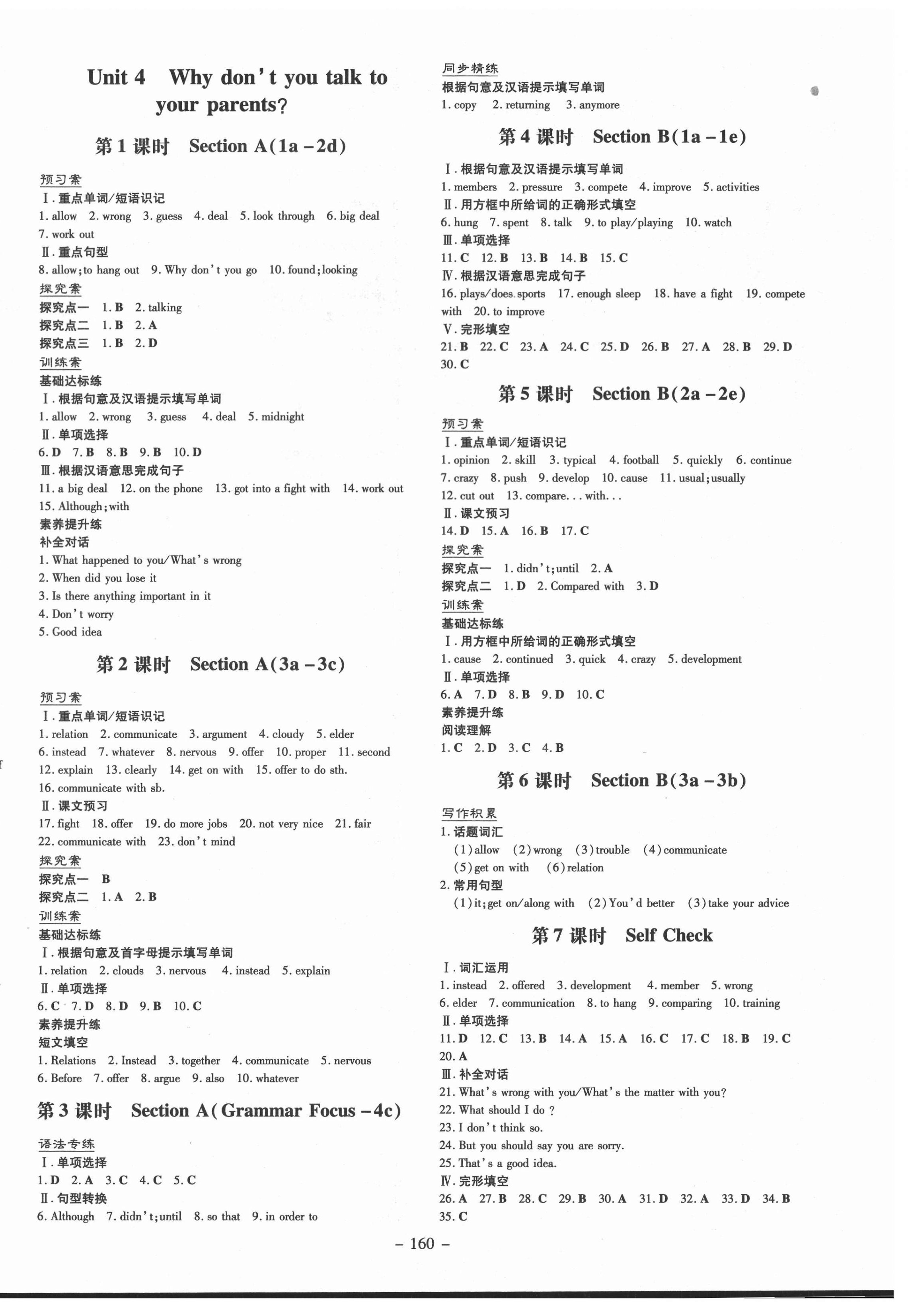 2021年初中同步學(xué)習(xí)導(dǎo)與練導(dǎo)學(xué)探究案八年級(jí)英語下冊(cè)人教版 第4頁