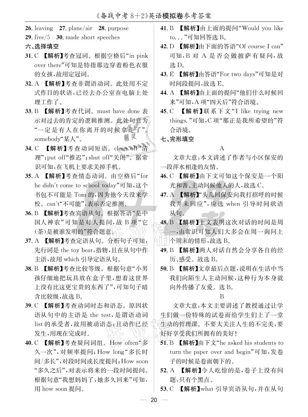 2021年成都备战中考8加2英语 参考答案第20页