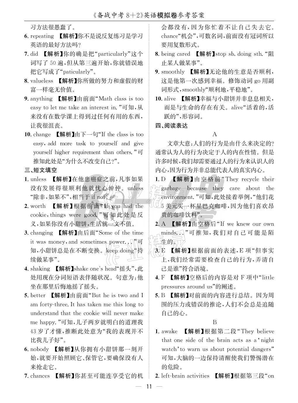 2021年成都备战中考8加2英语 参考答案第11页