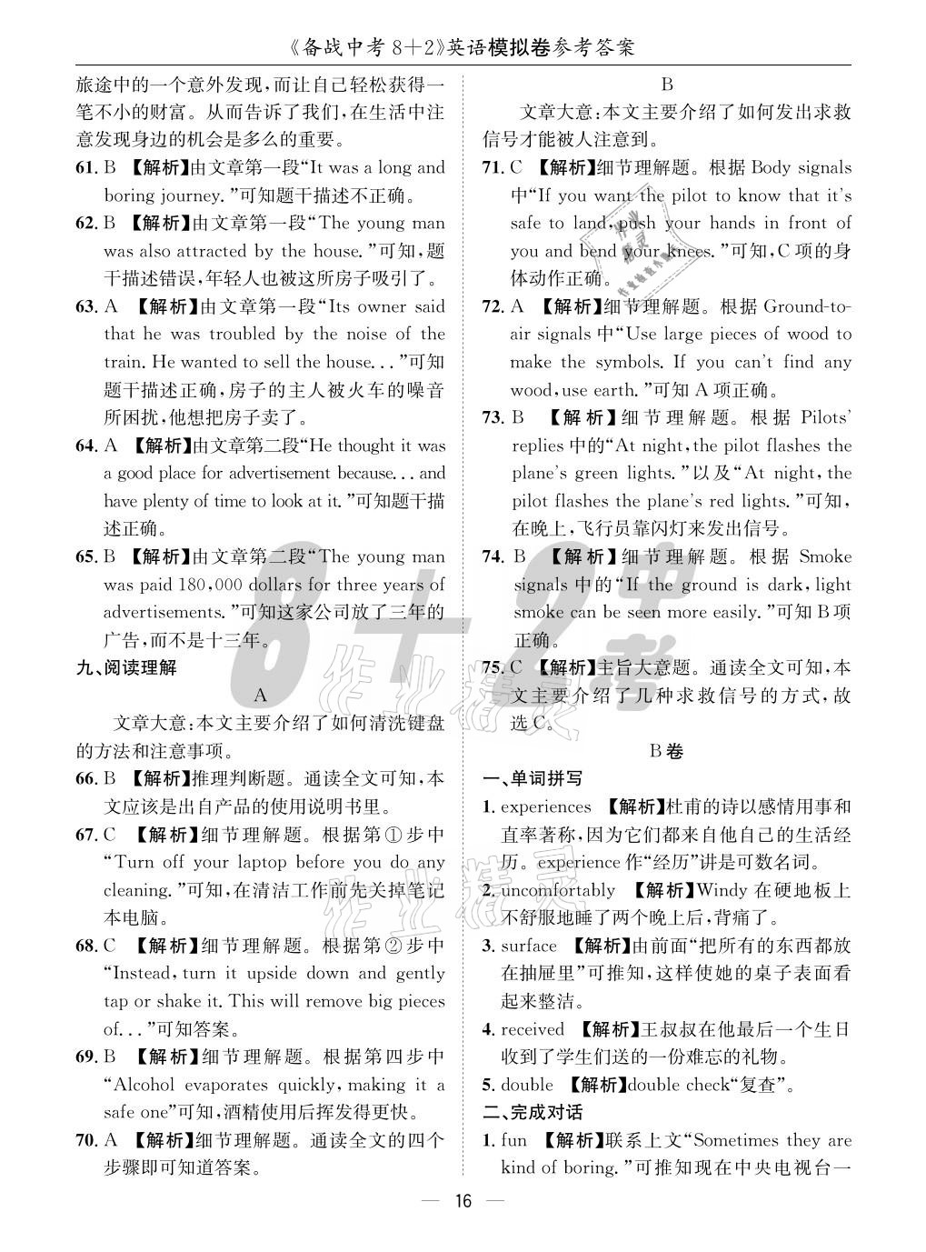 2021年成都备战中考8加2英语 参考答案第16页