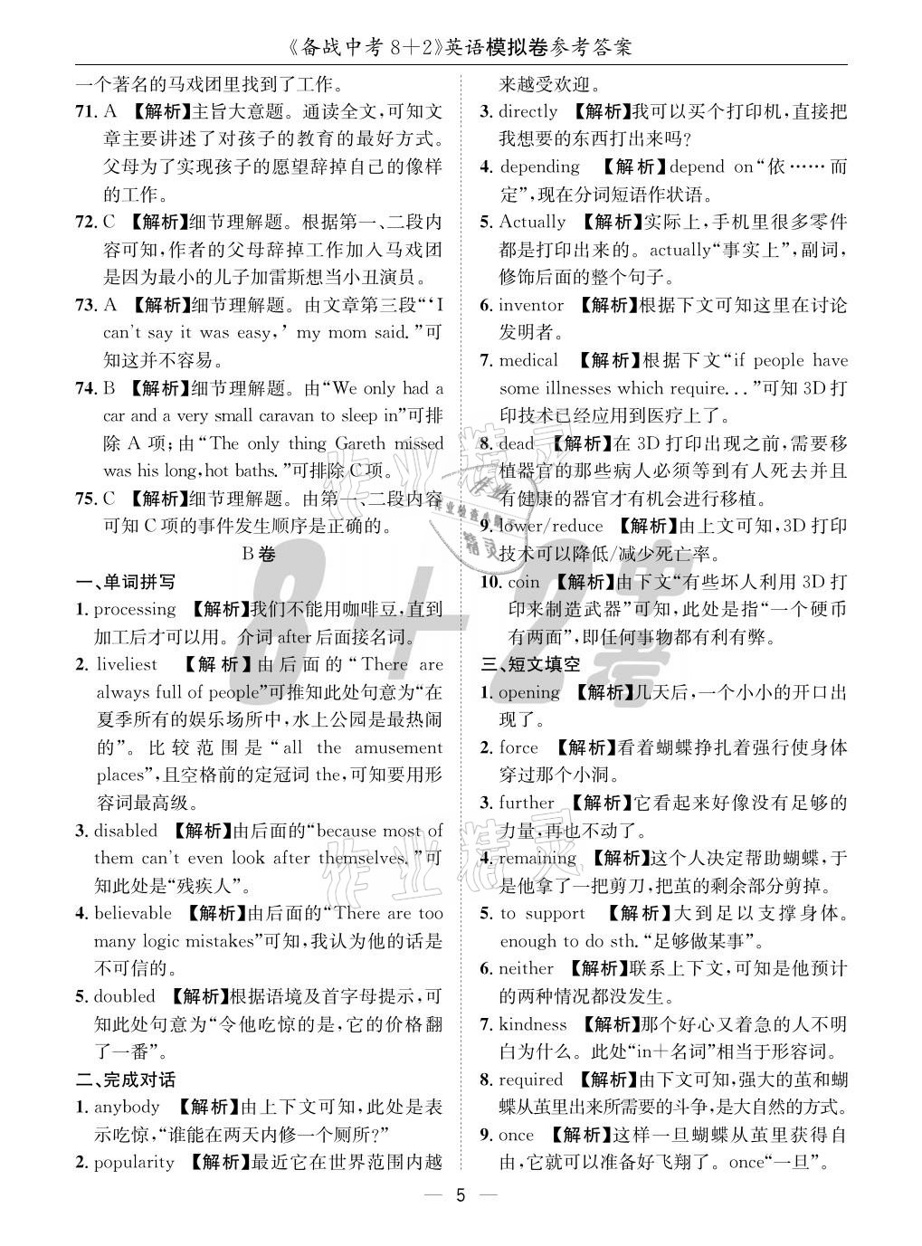 2021年成都备战中考8加2英语 参考答案第5页