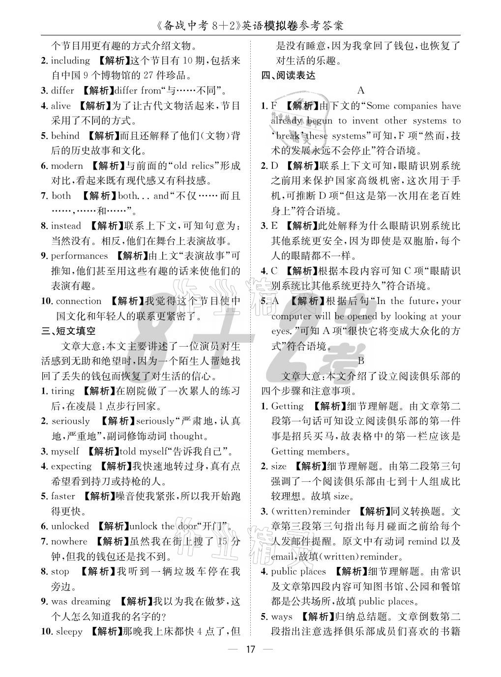 2021年成都備戰(zhàn)中考8加2英語 參考答案第17頁