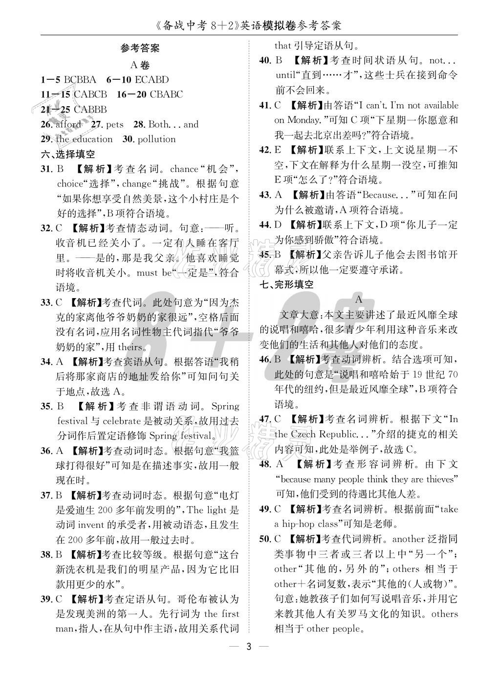 2021年成都备战中考8加2英语 参考答案第3页