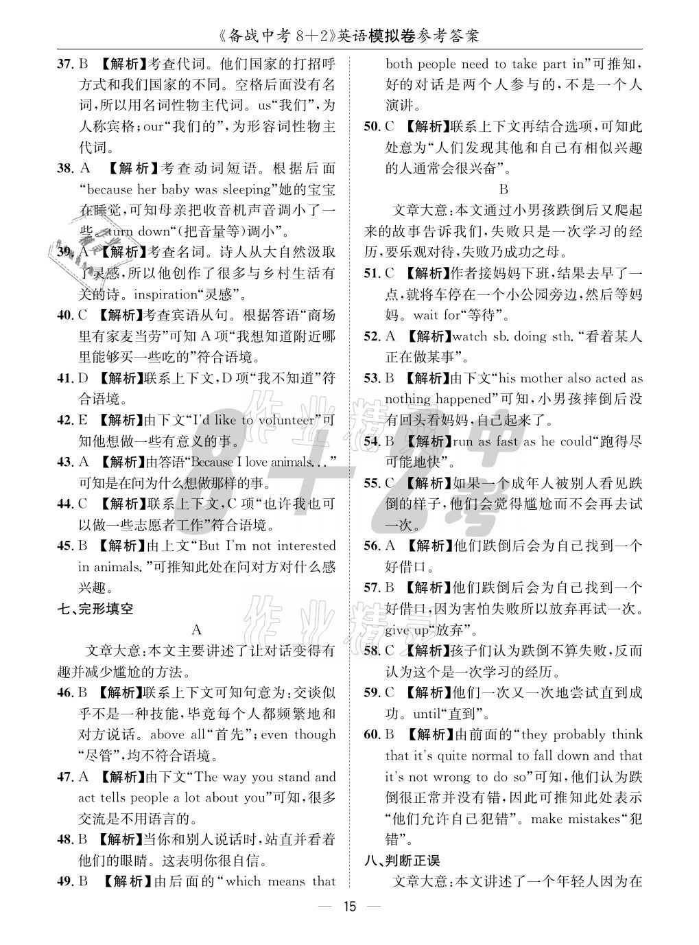 2021年成都备战中考8加2英语 参考答案第15页