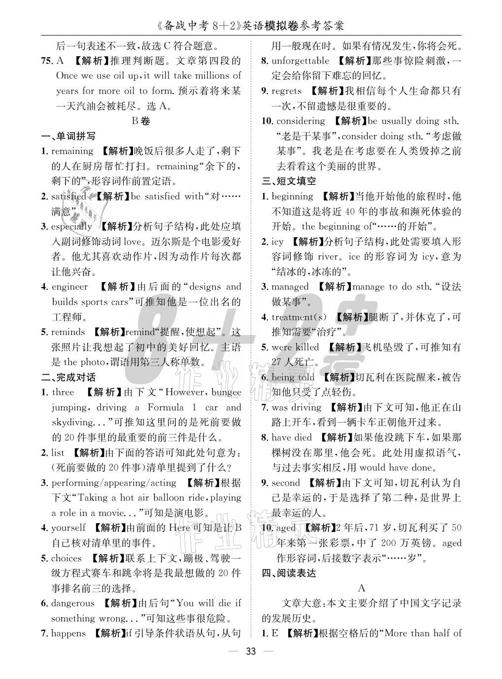 2021年成都备战中考8加2英语 参考答案第33页