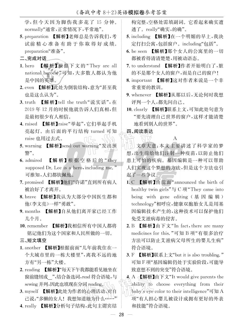 2021年成都备战中考8加2英语 参考答案第28页