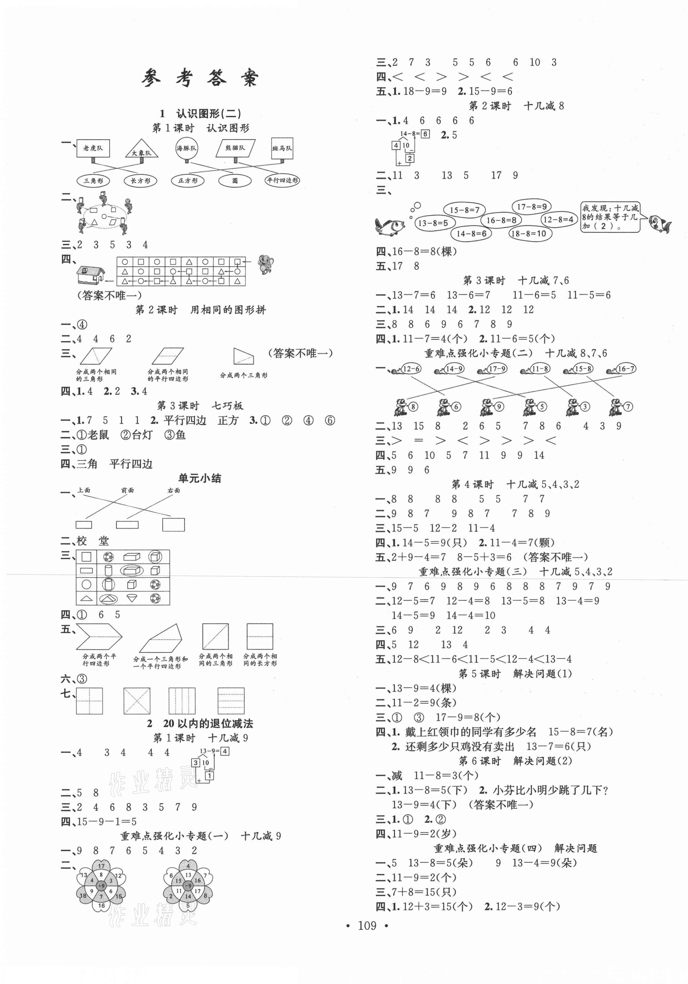 2021年名校課堂一年級數(shù)學(xué)下冊人教版1 第1頁