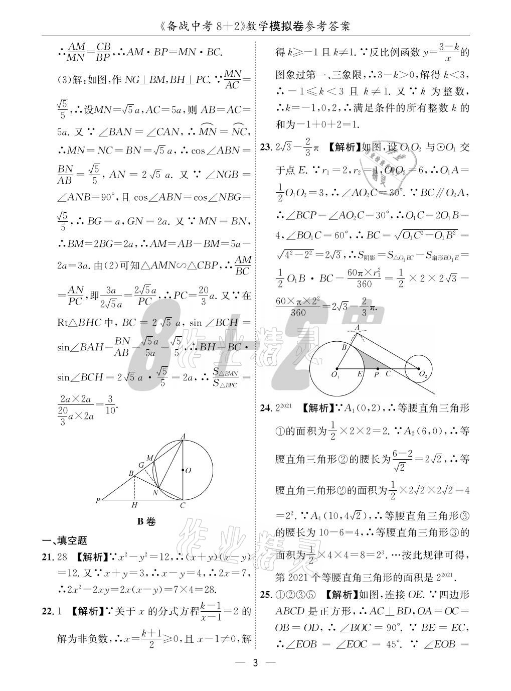 2021年成都备战中考8加2数学 参考答案第3页