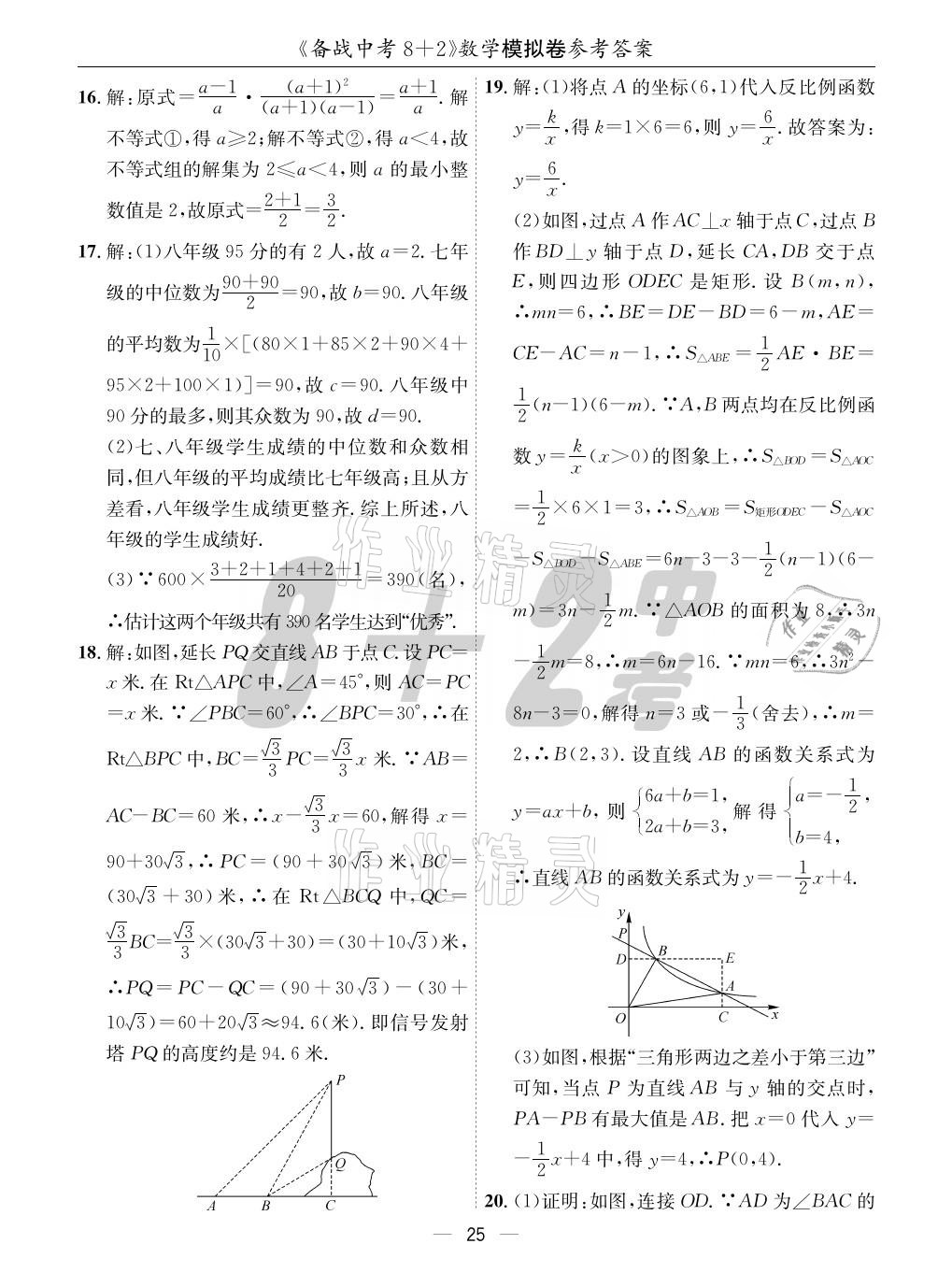 2021年成都备战中考8加2数学 参考答案第25页