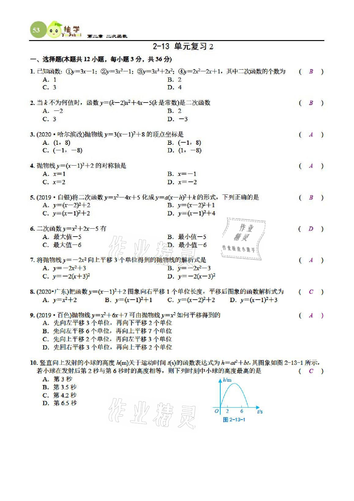 2021年课时分层作业本九年级数学下册北师大版 参考答案第53页