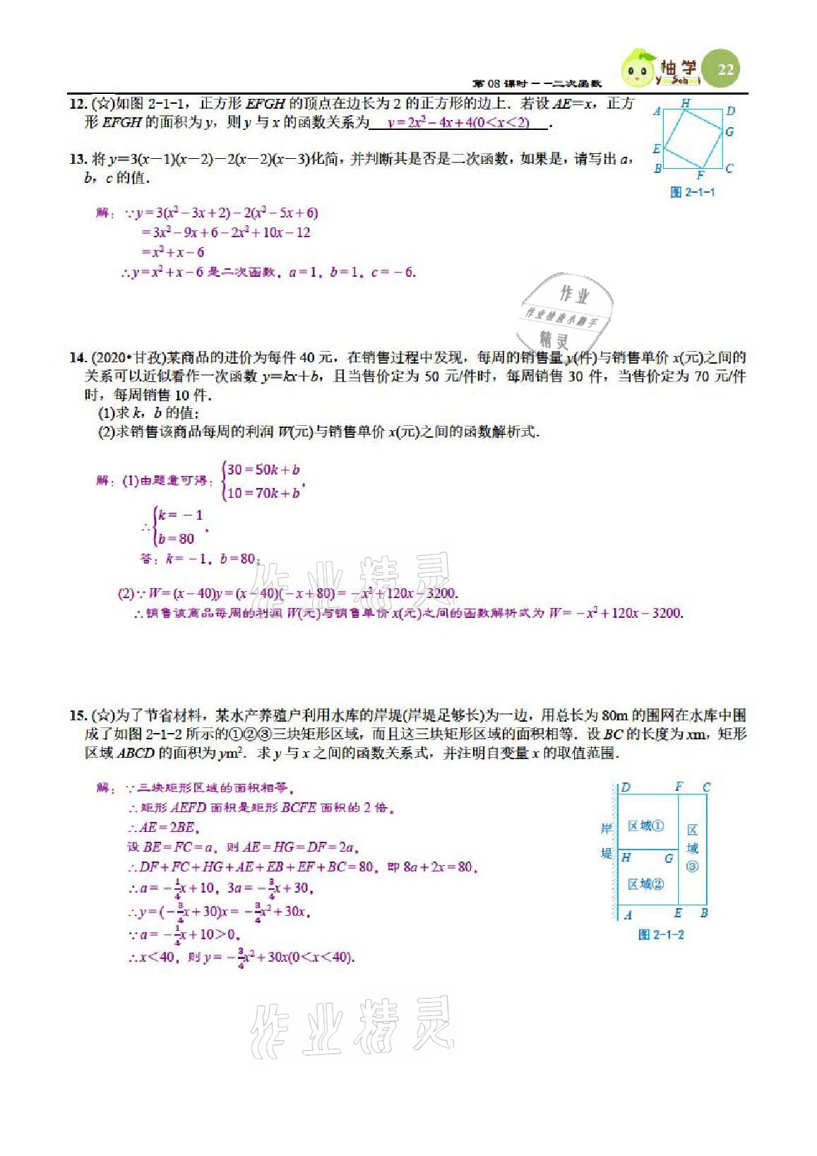 2021年课时分层作业本九年级数学下册北师大版 参考答案第22页