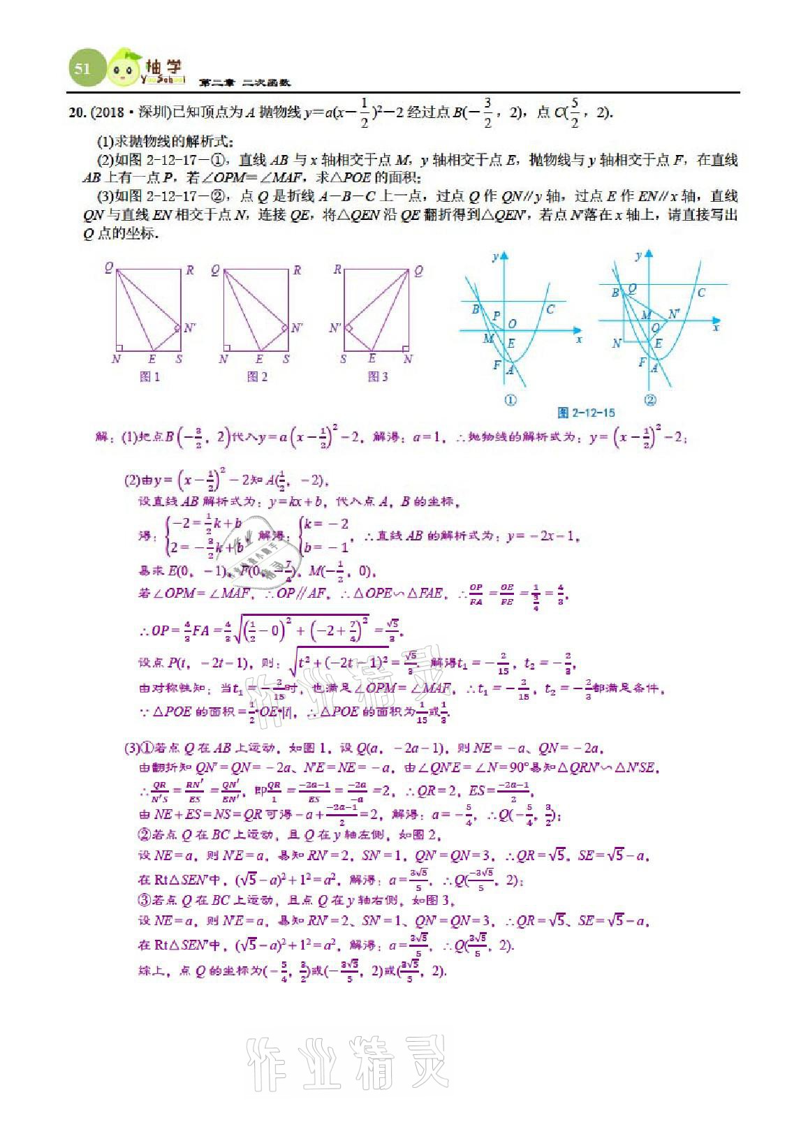 2021年課時(shí)分層作業(yè)本九年級(jí)數(shù)學(xué)下冊北師大版 參考答案第51頁