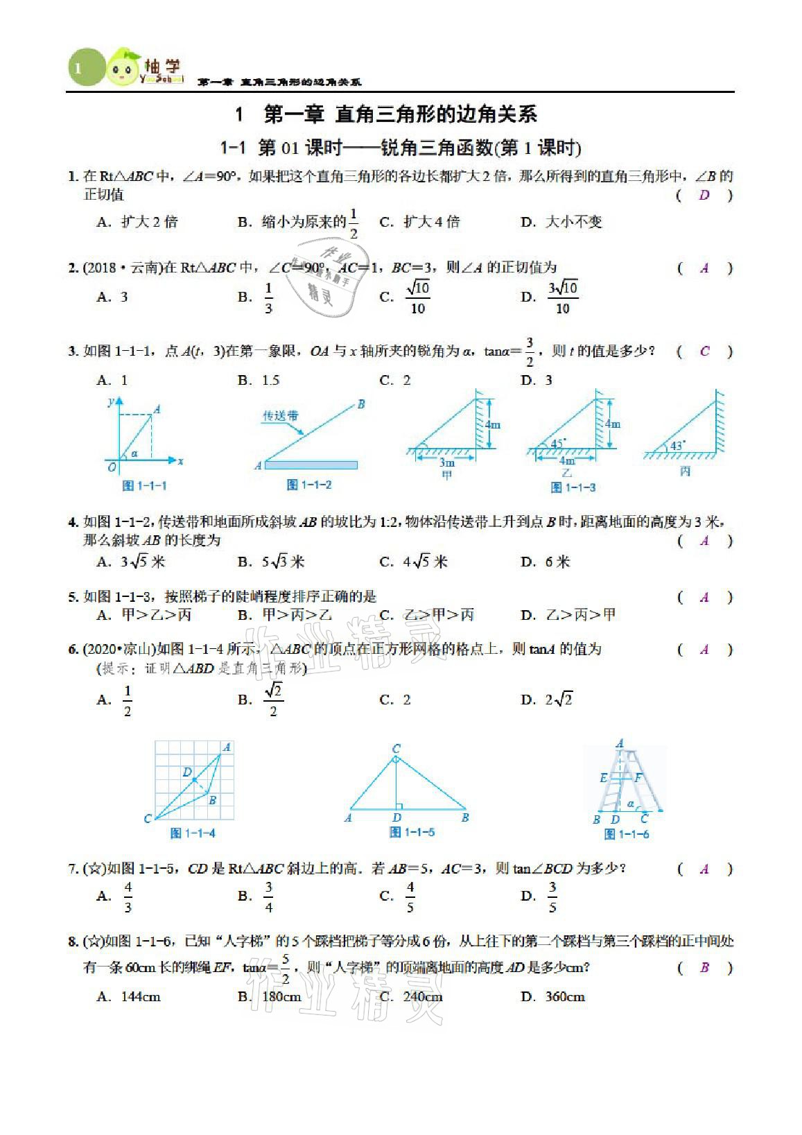 2021年课时分层作业本九年级数学下册北师大版 参考答案第1页