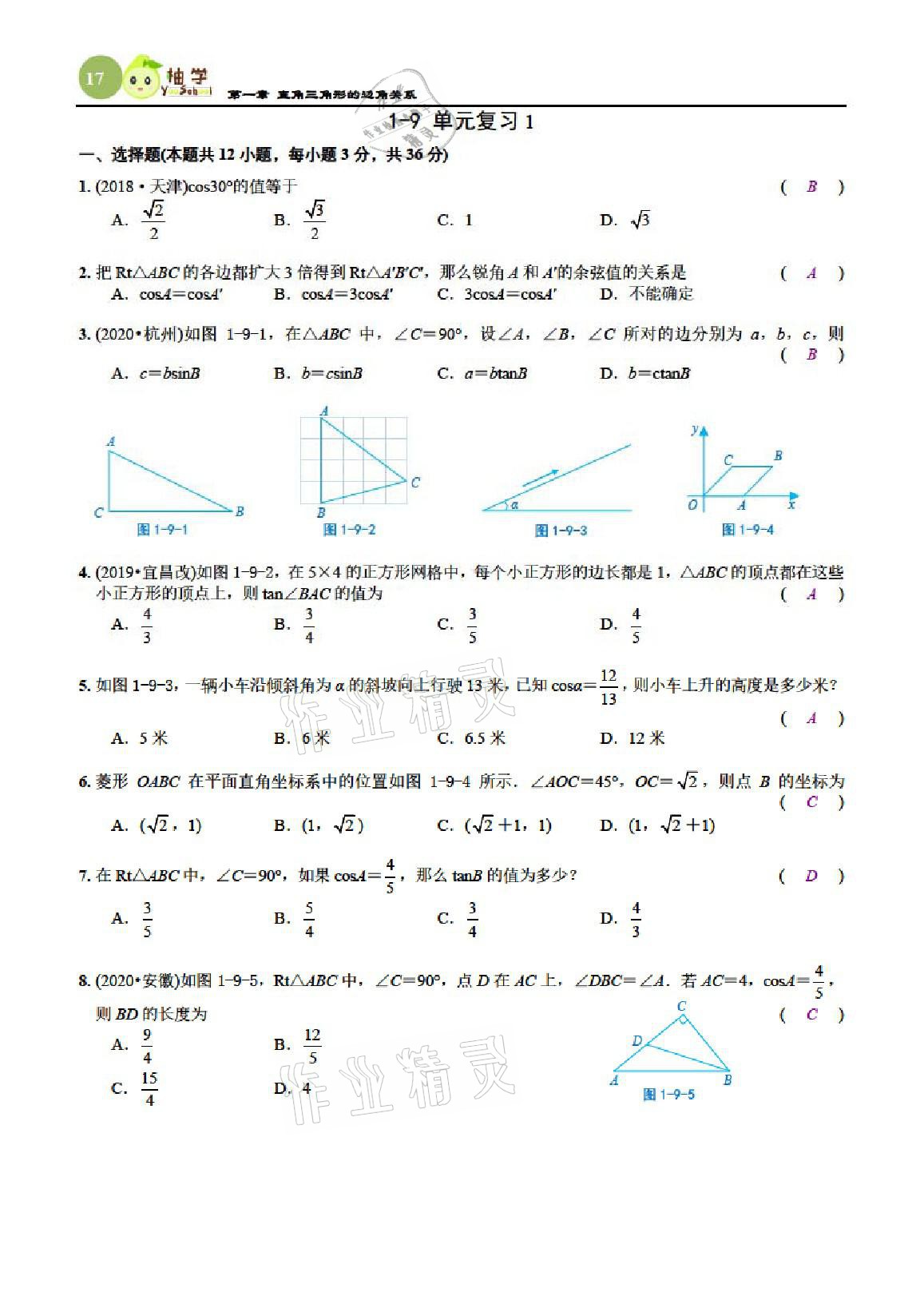 2021年课时分层作业本九年级数学下册北师大版 参考答案第17页
