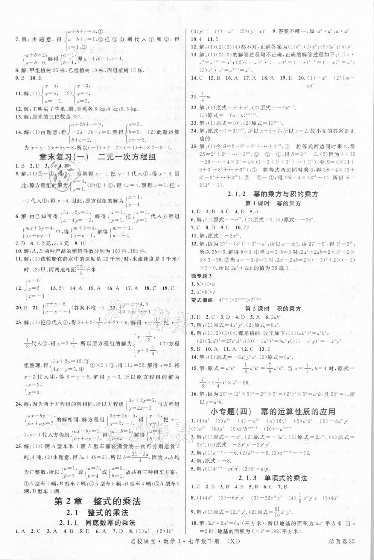 2021年名校課堂七年級數(shù)學下冊湘教版1 第3頁