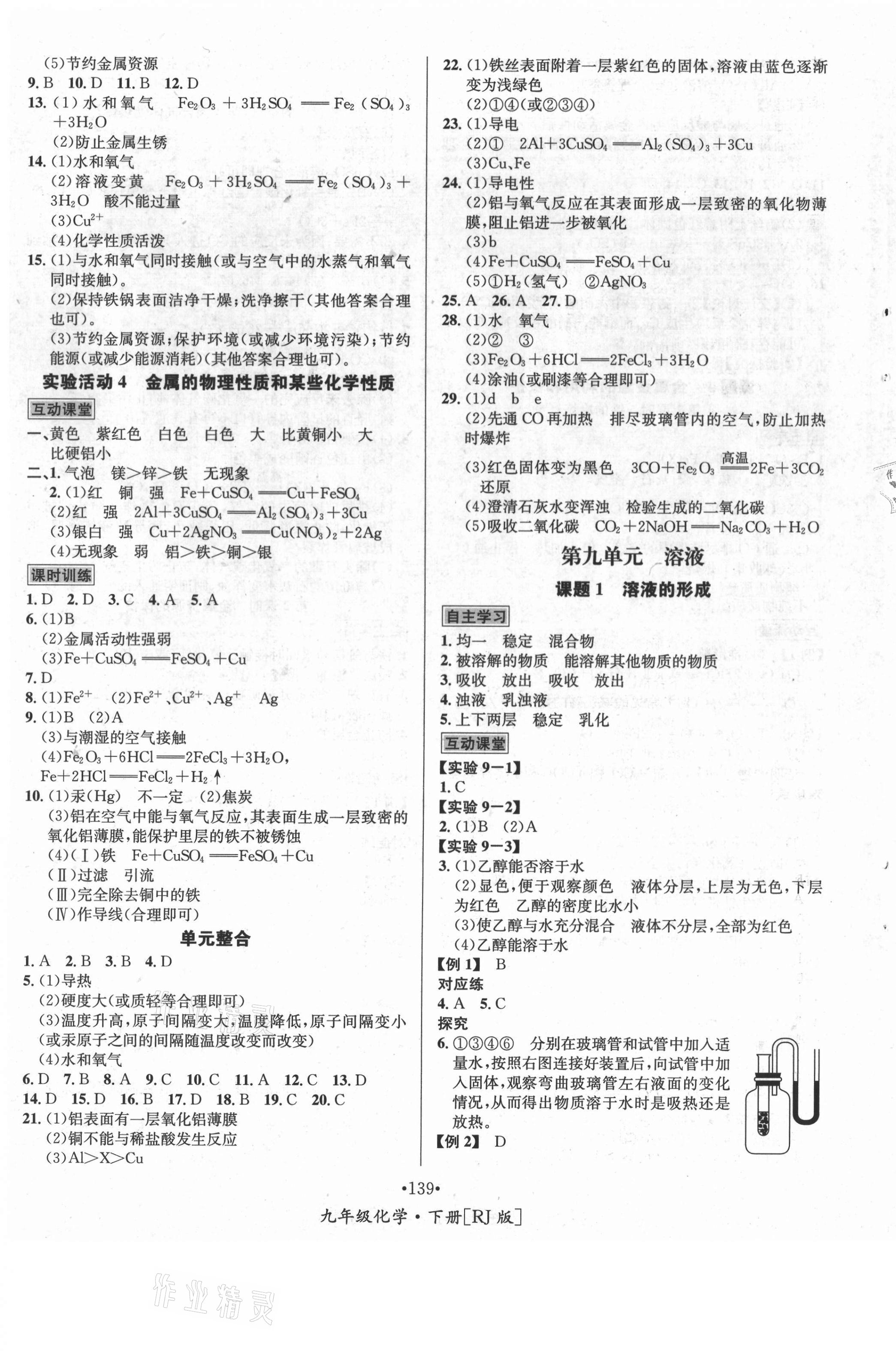 2021年優(yōu)學(xué)名師名題九年級化學(xué)下冊人教版 第3頁