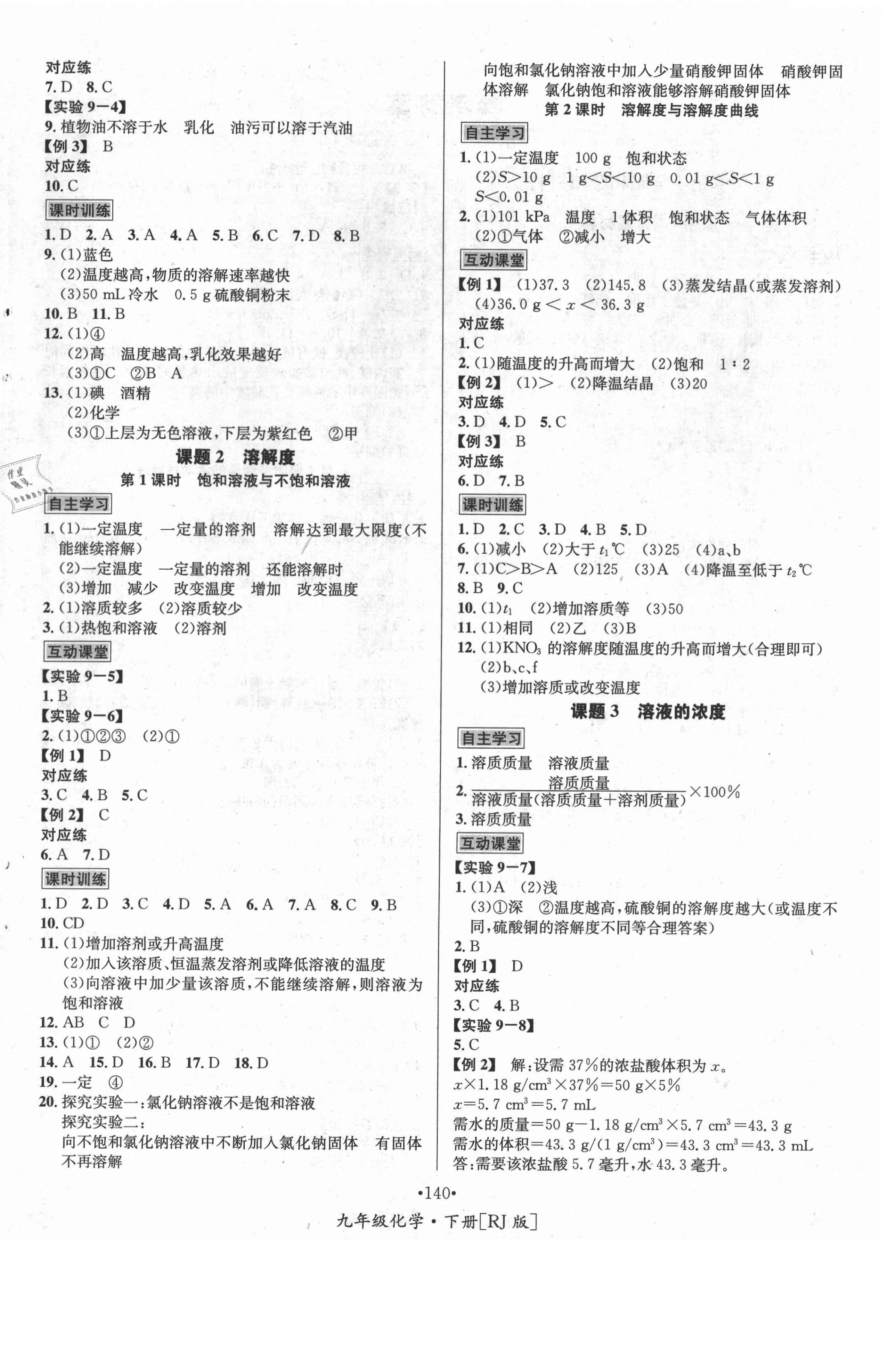 2021年優(yōu)學(xué)名師名題九年級(jí)化學(xué)下冊(cè)人教版 第4頁(yè)