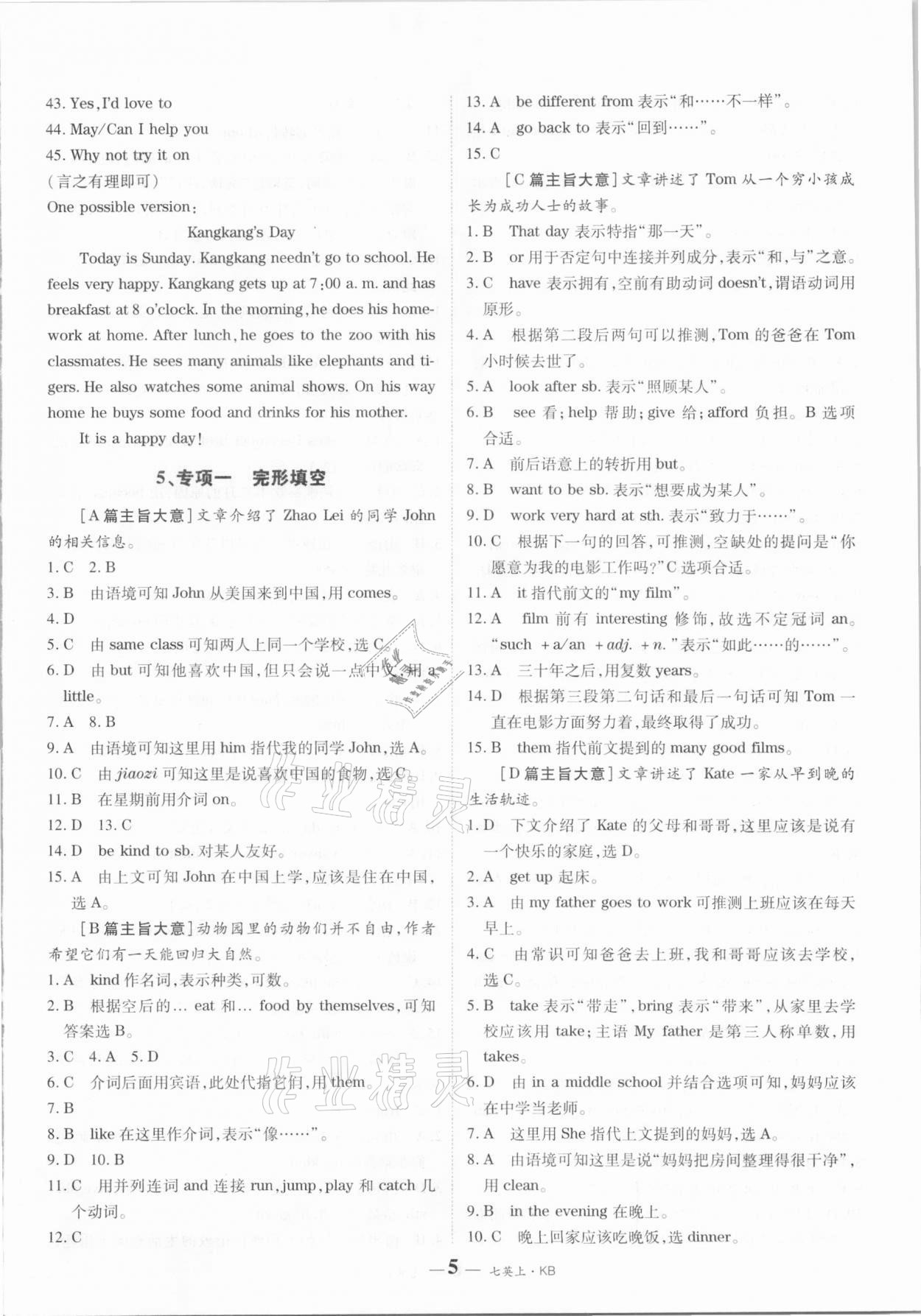 2020年核心期末七年級英語上冊仁愛版 第5頁