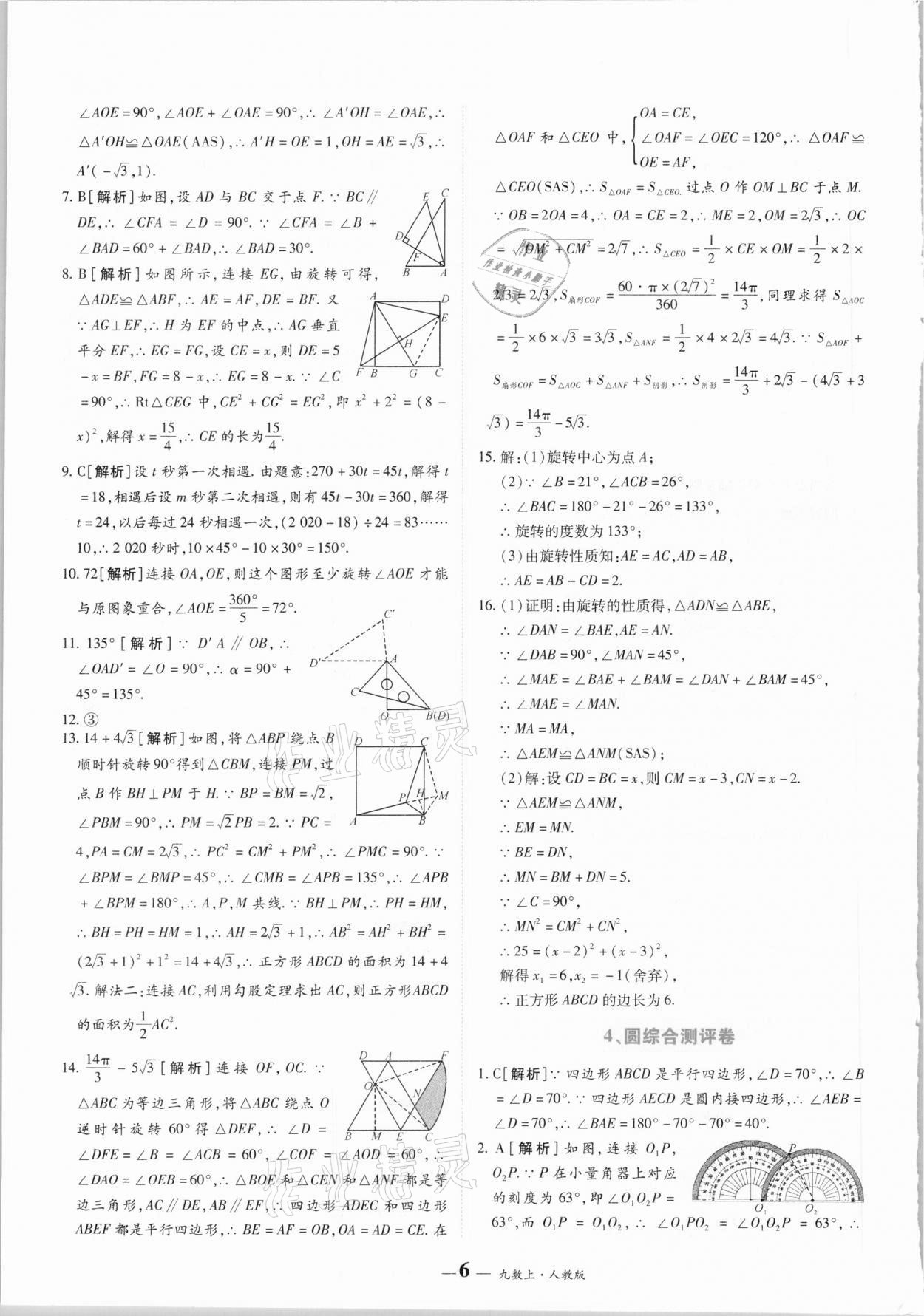 2020年核心期末九年級(jí)數(shù)學(xué)上冊(cè)人教版 第6頁(yè)