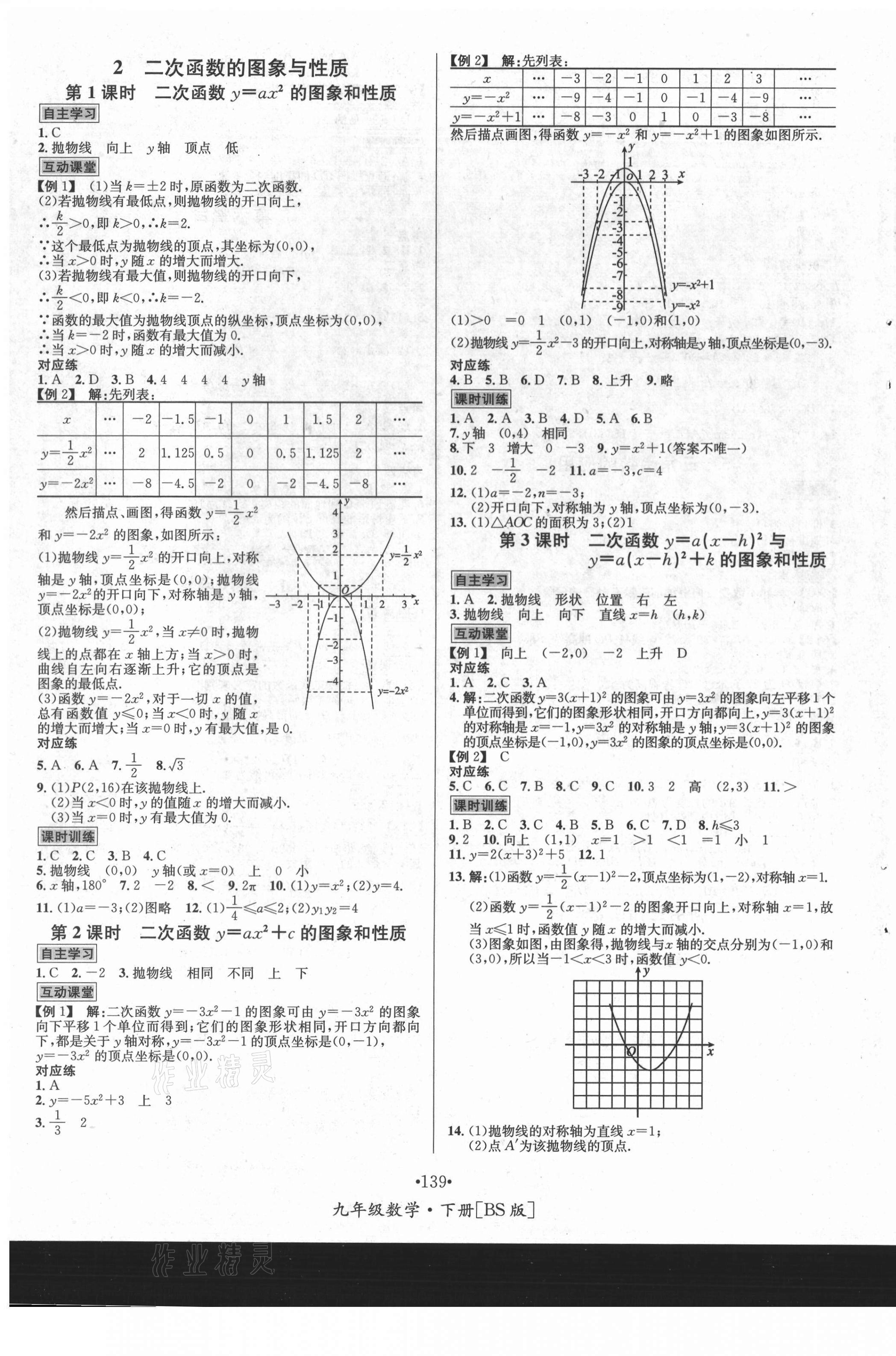 2021年優(yōu)學名師名題九年級數(shù)學下冊北師大版 第3頁