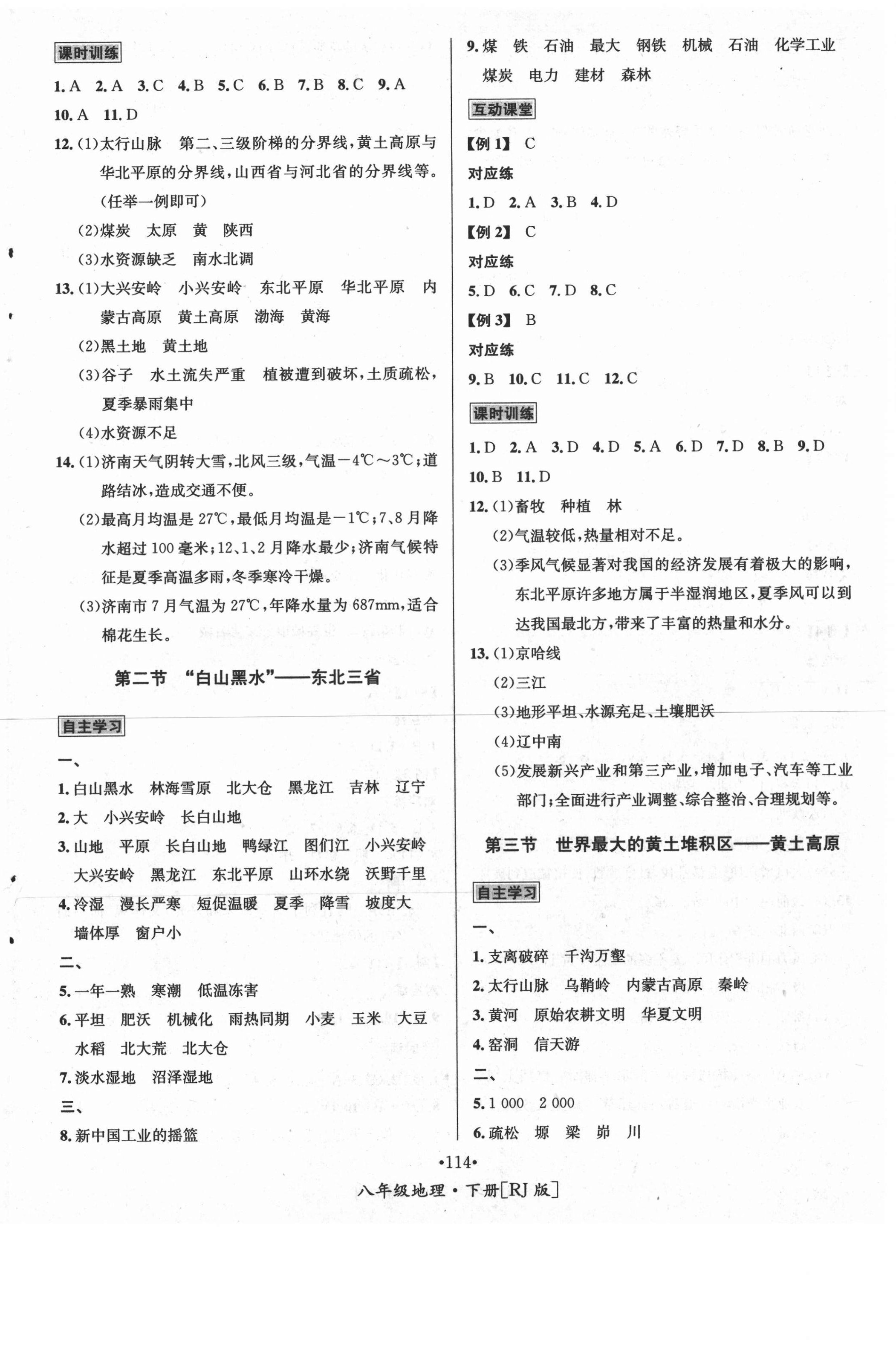 2021年优学名师名题八年级地理下册人教版 第2页