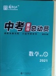 2021年中考复习总动员数学宜昌专版