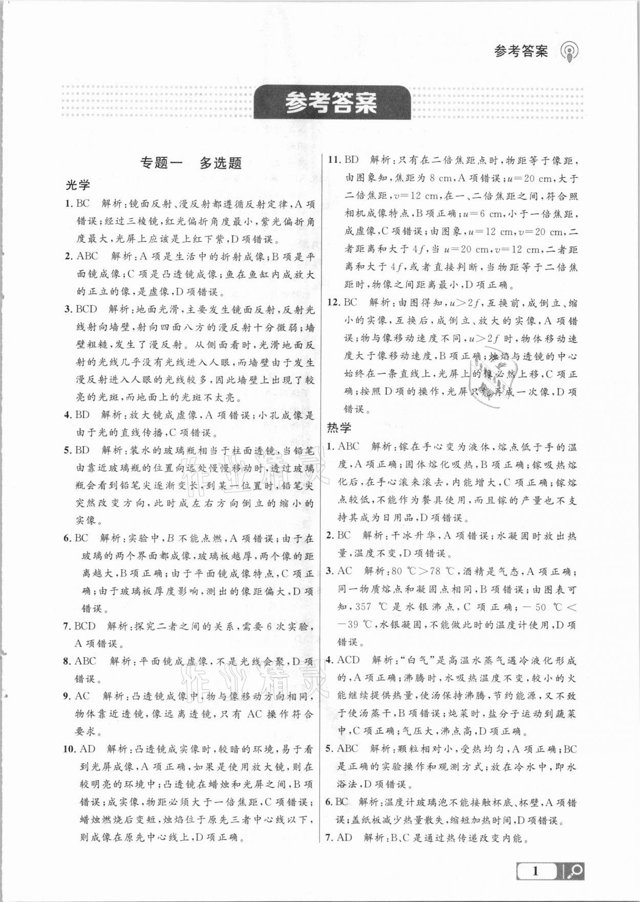 2021年大連中考沖刺專題探究復(fù)習(xí)物理 參考答案第1頁(yè)