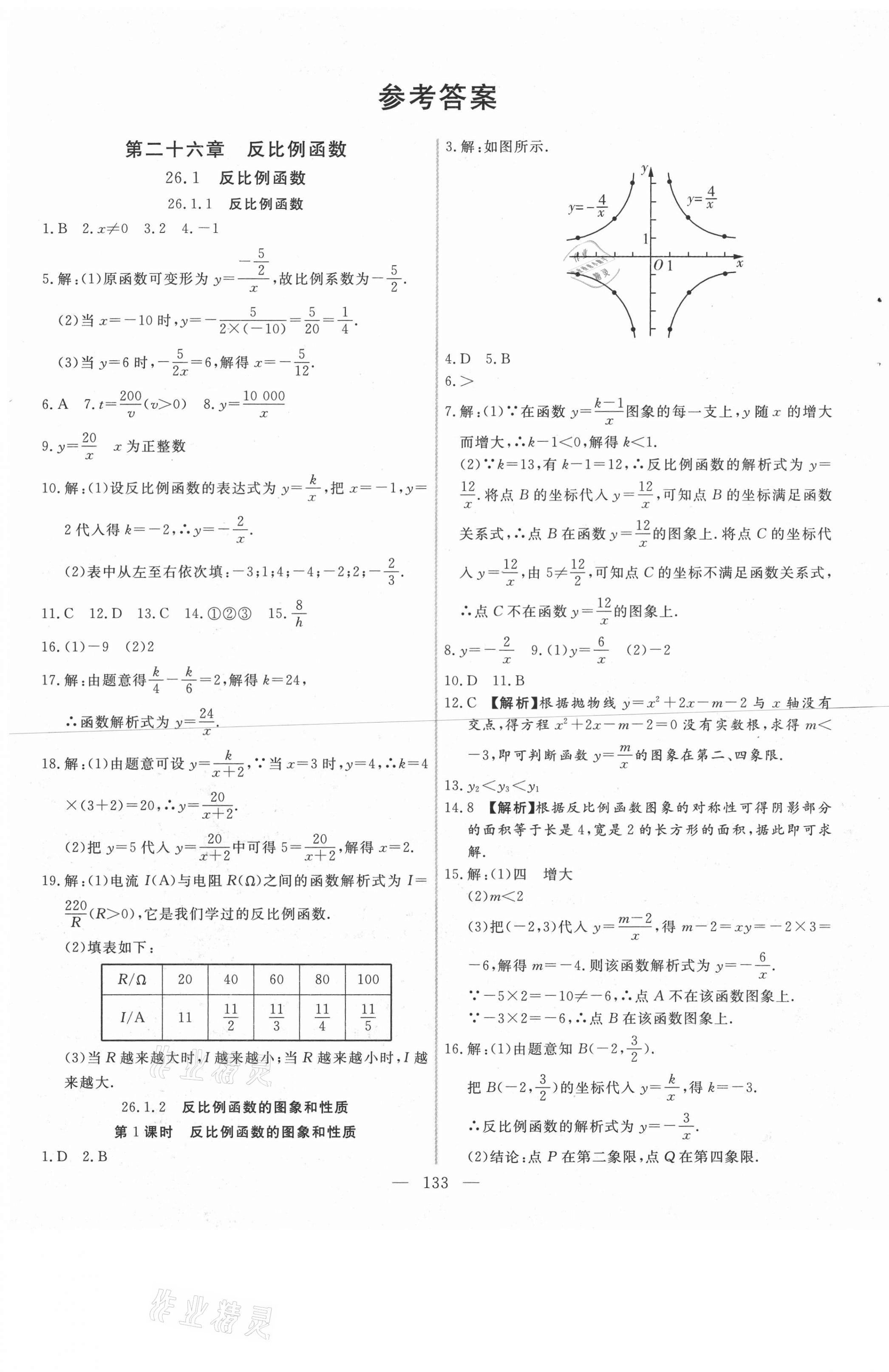 2021年新起点作业本九年级数学下册人教版 第1页