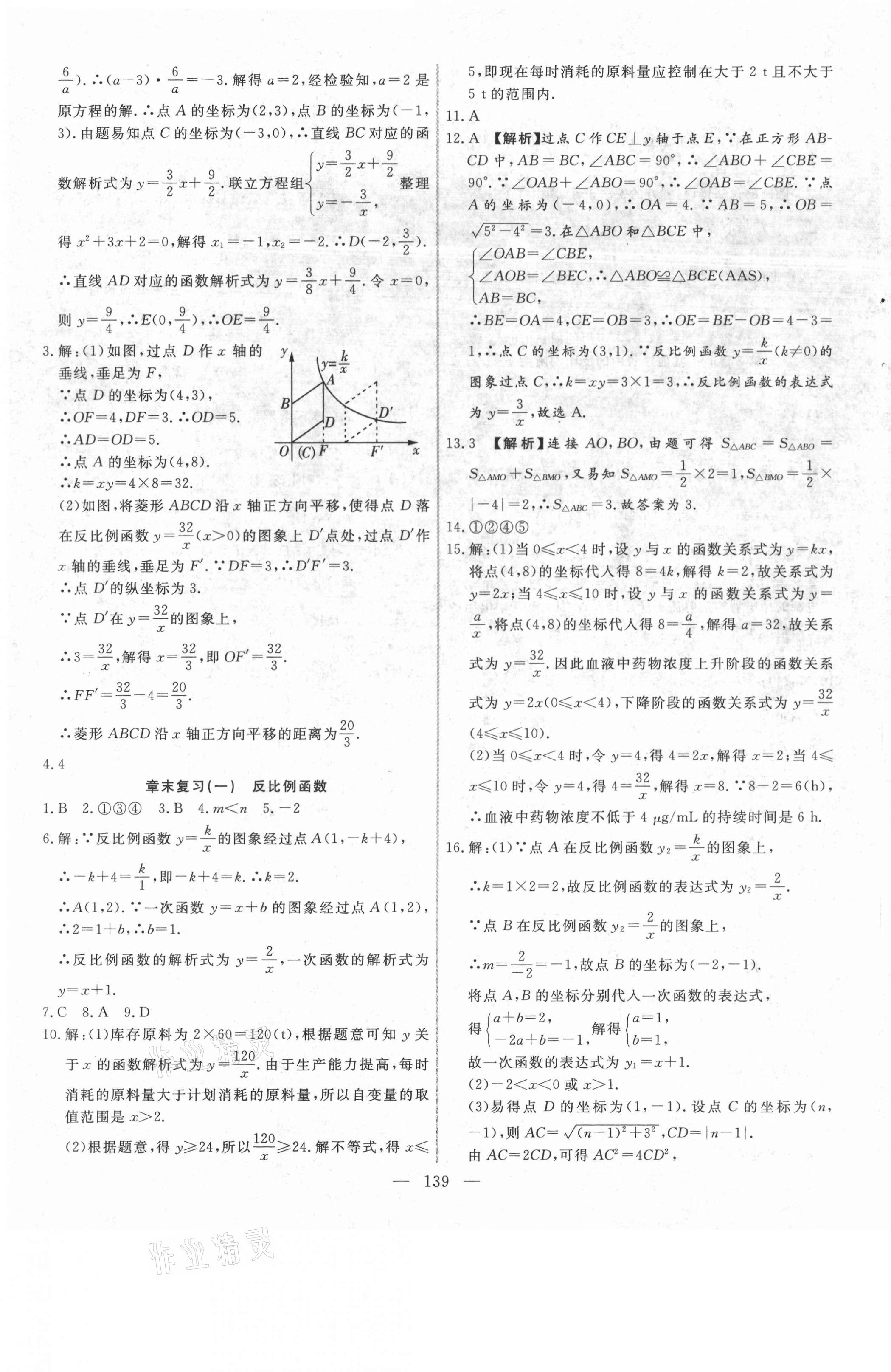 2021年新起点作业本九年级数学下册人教版 第7页